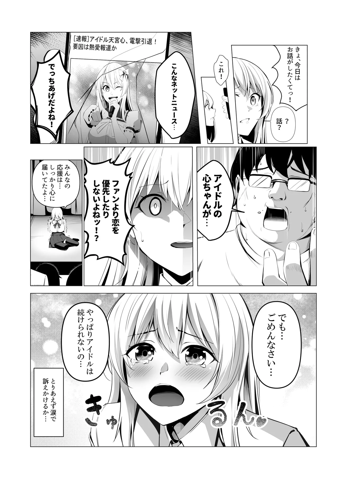 Boku-tachi Dake no "Idol" da yo ne? page 11 full