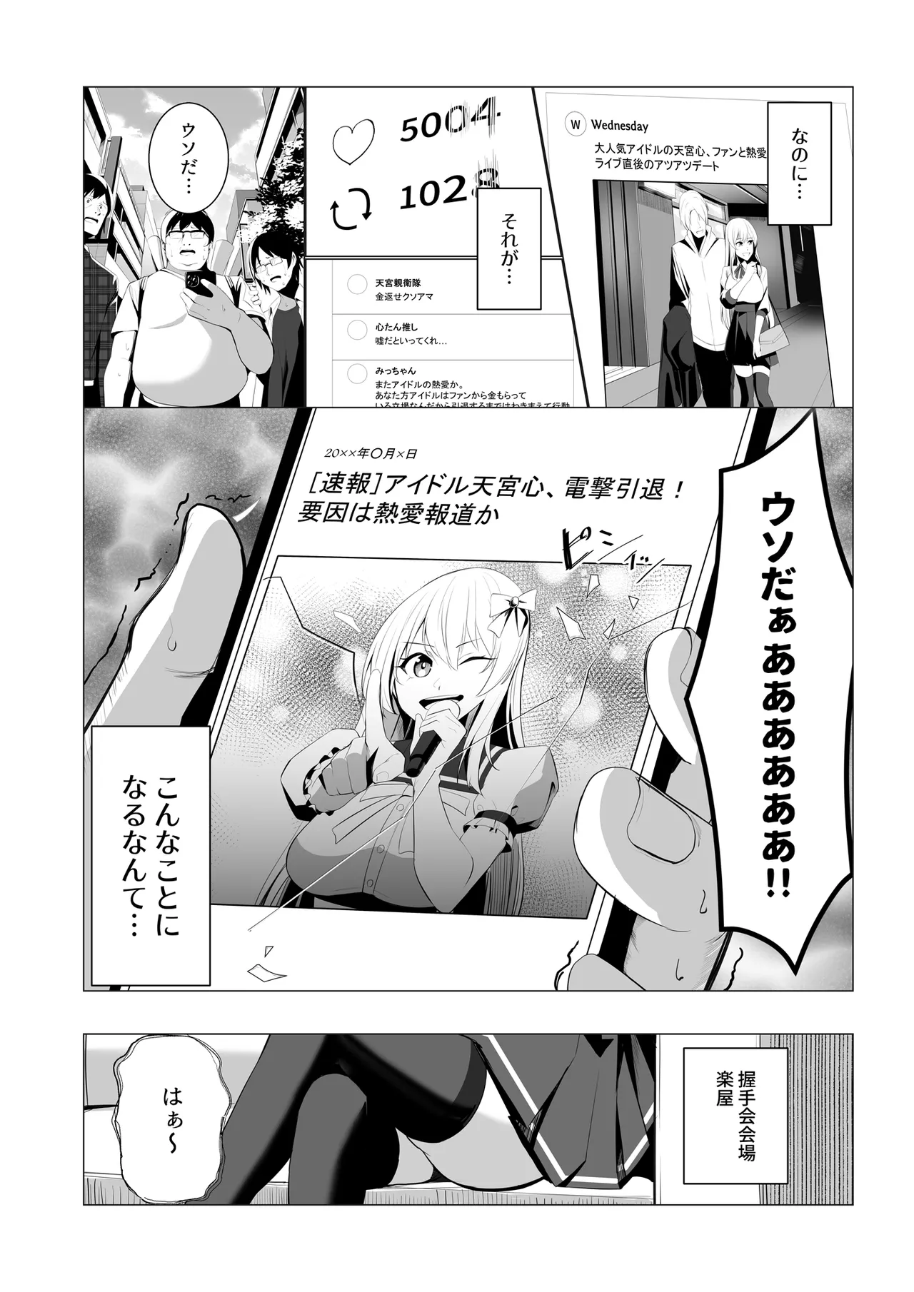 Boku-tachi Dake no "Idol" da yo ne? page 3 full