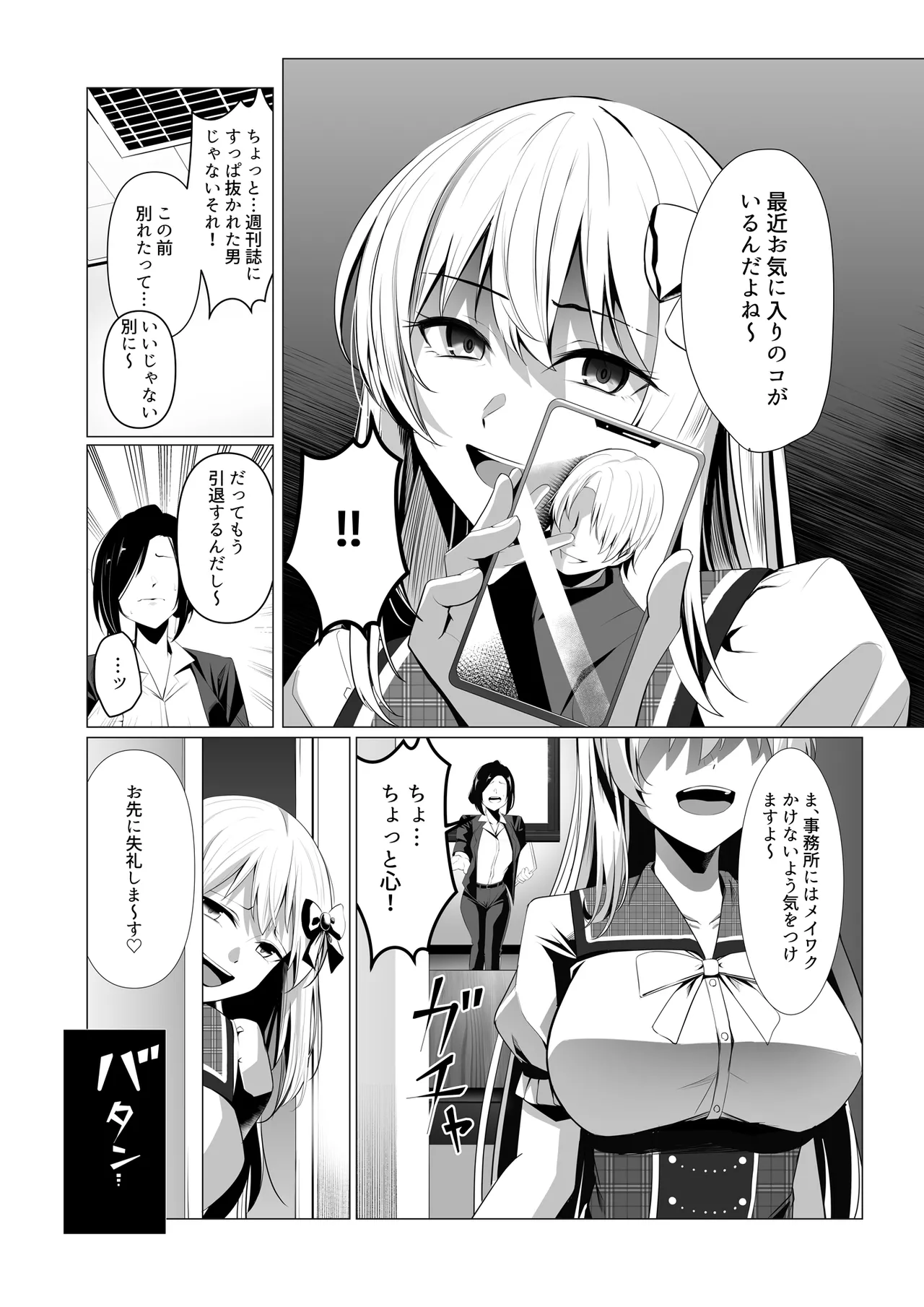 Boku-tachi Dake no "Idol" da yo ne? page 5 full