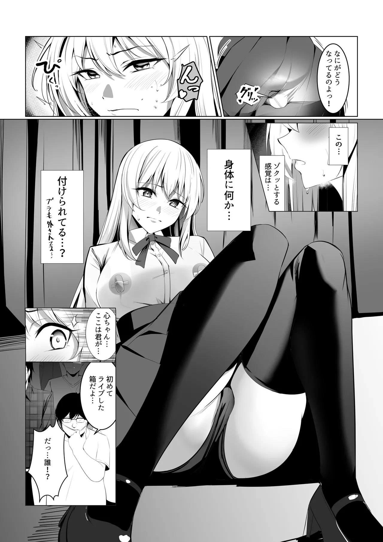 Boku-tachi Dake no "Idol" da yo ne? page 9 full