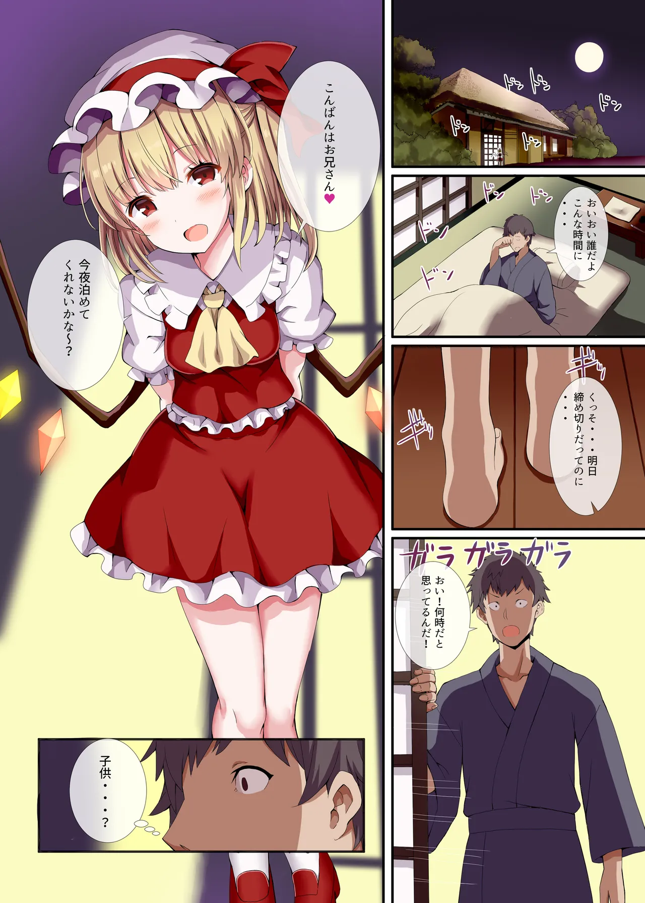 Mesugaki PROJECT2 ~Touhou L■li Bitch Soushuuhen~ page 4 full