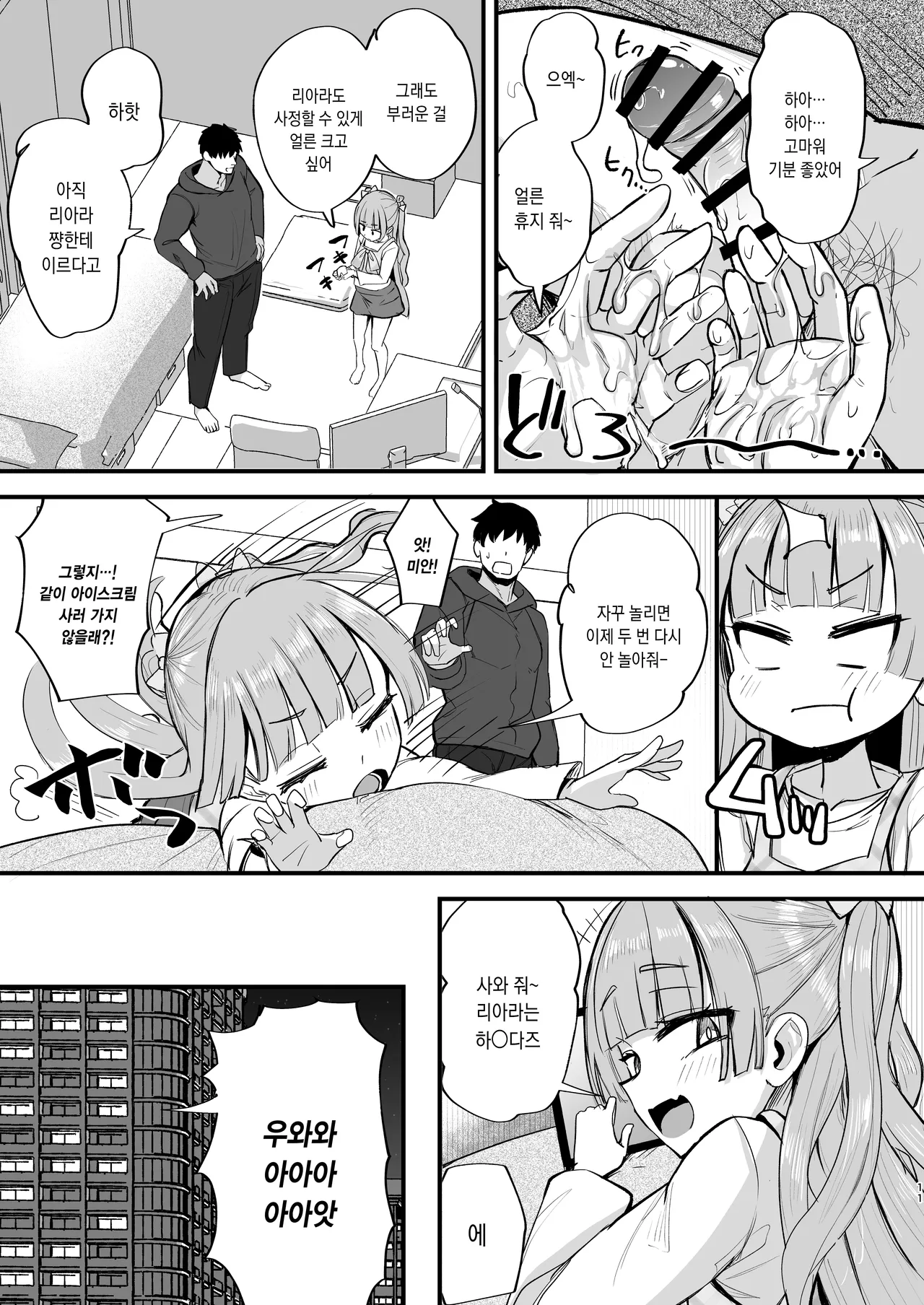 Futanari Meikko Riara-chan♡ | 후타나리 조카 리아라 쨩♡ page 12 full