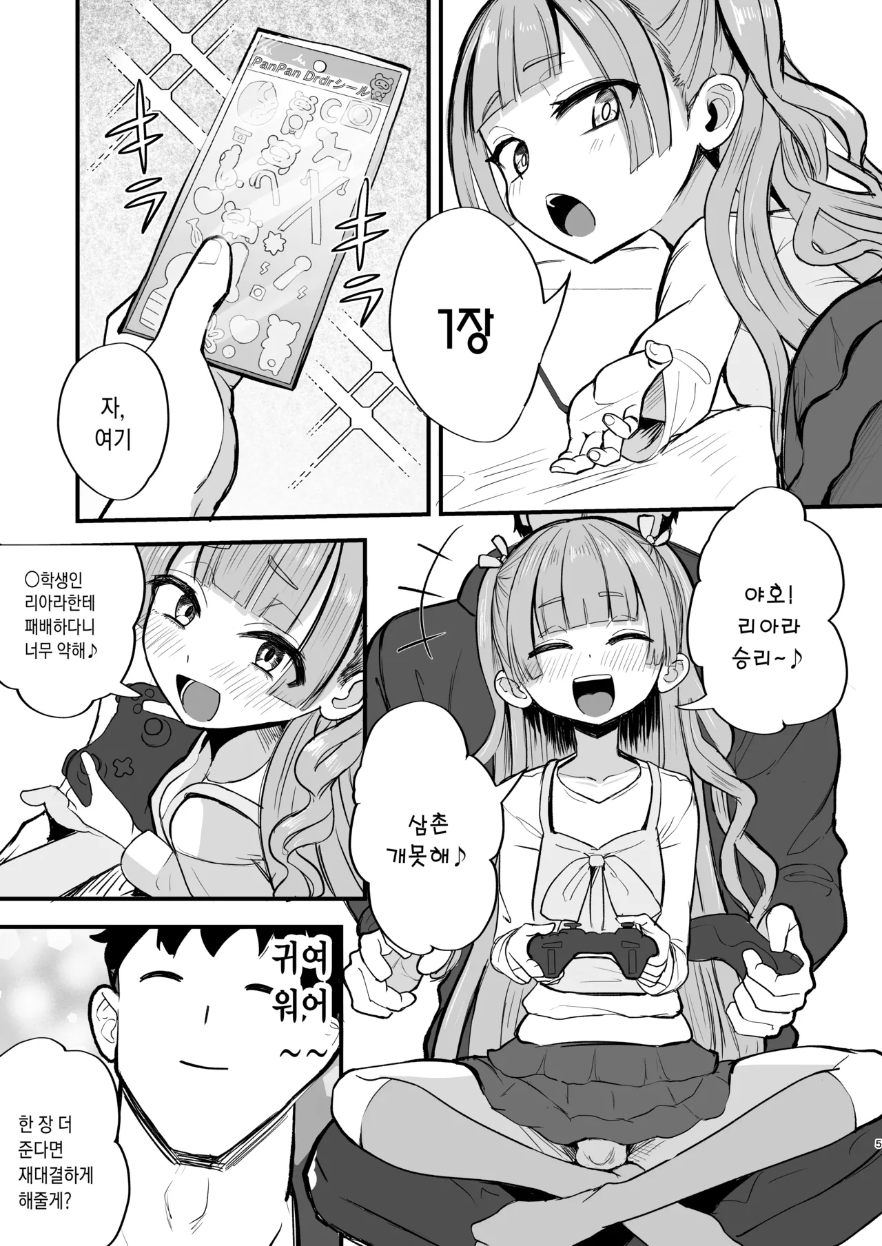 Futanari Meikko Riara-chan♡ | 후타나리 조카 리아라 쨩♡ page 6 full