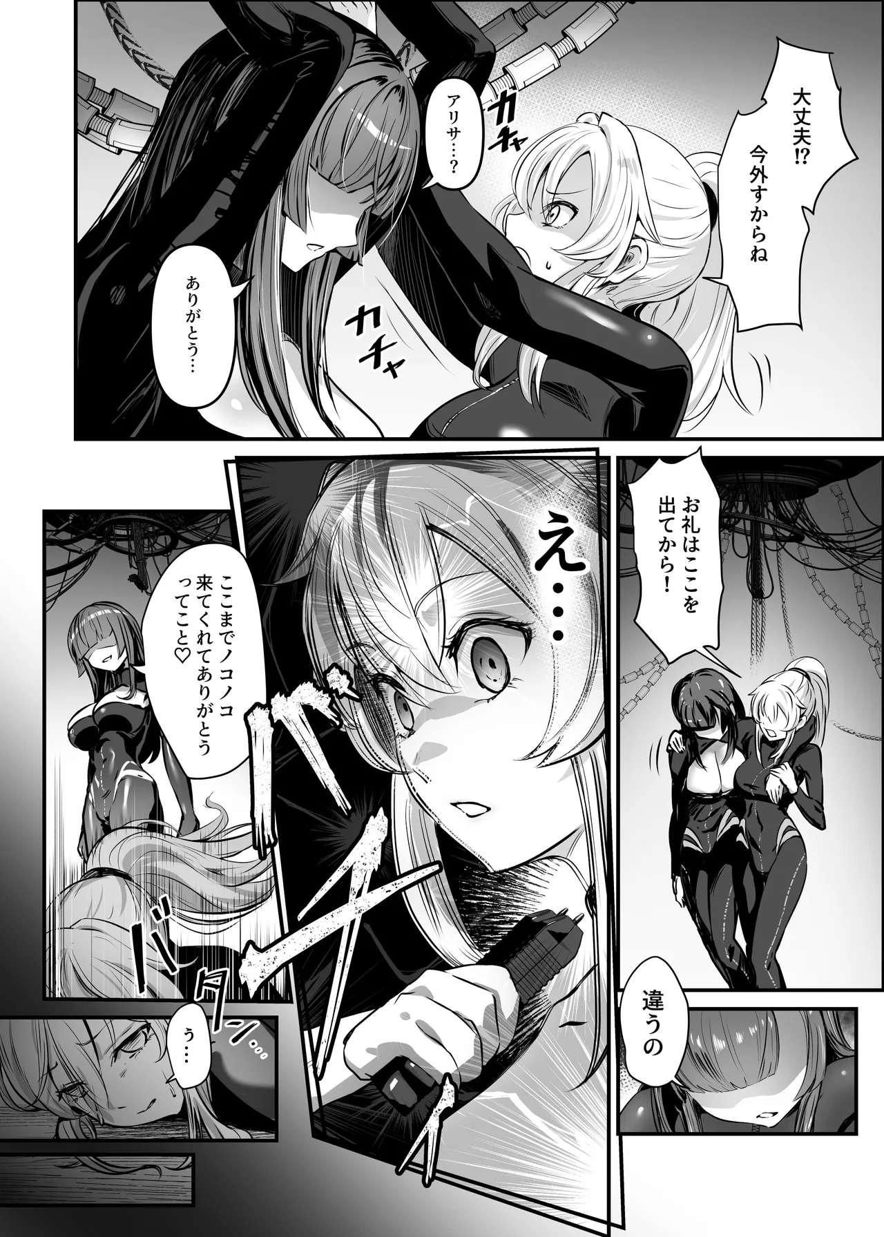 Agent Jack ~Bijin Spy o Nottori Hack~ page 5 full