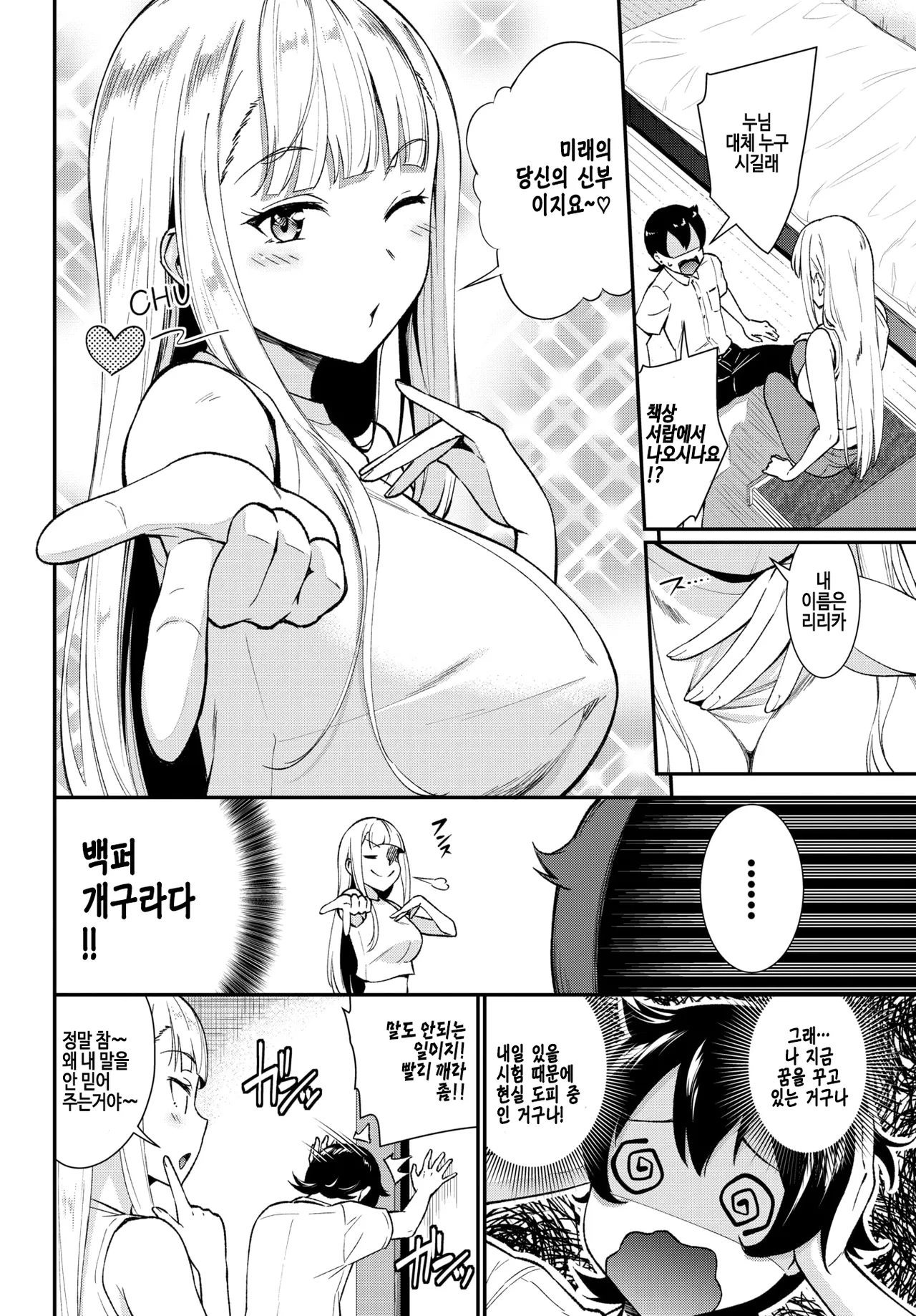 Future Wife page 2 full