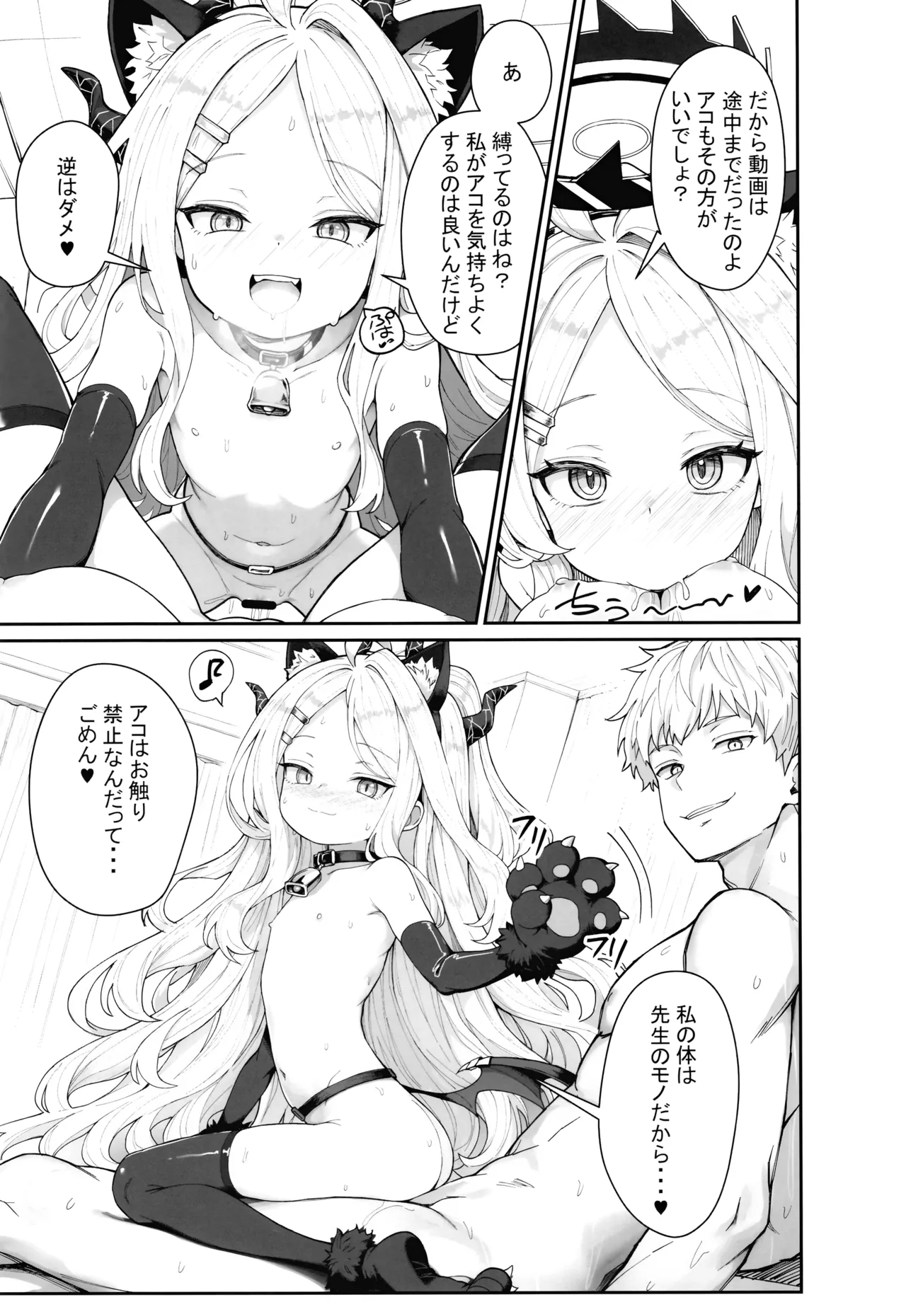 Iinchou ga Netorareru Hon page 12 full
