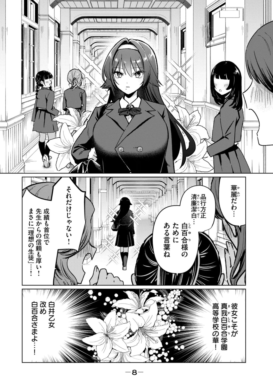 乙女のおかず1 page 10 full