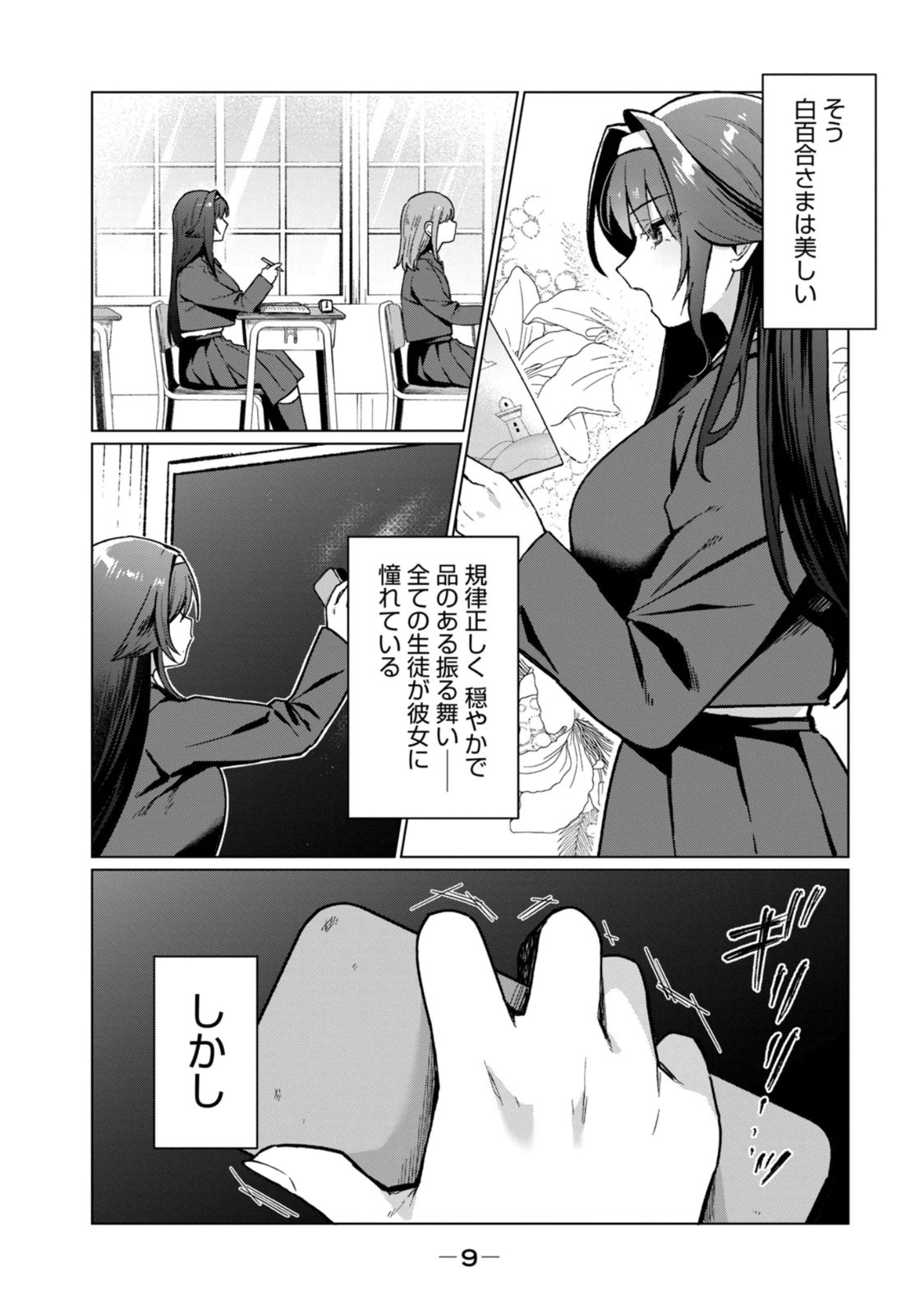 乙女のおかず1 page 11 full