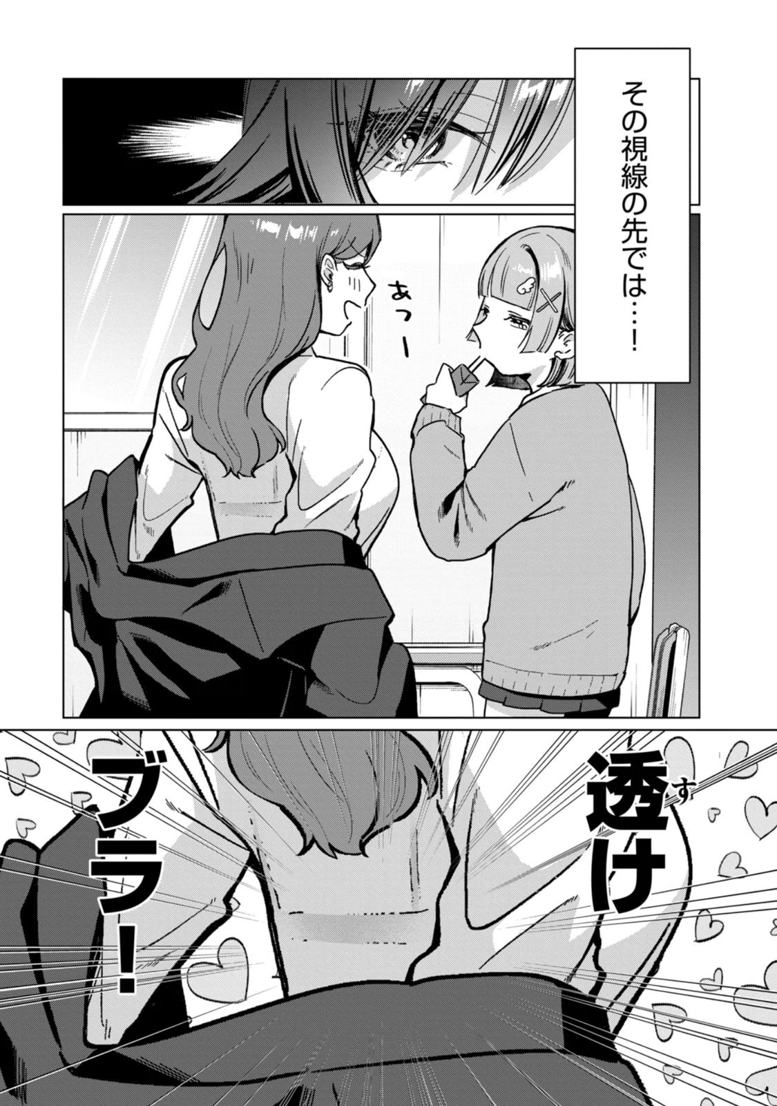 乙女のおかず1 page 12 full