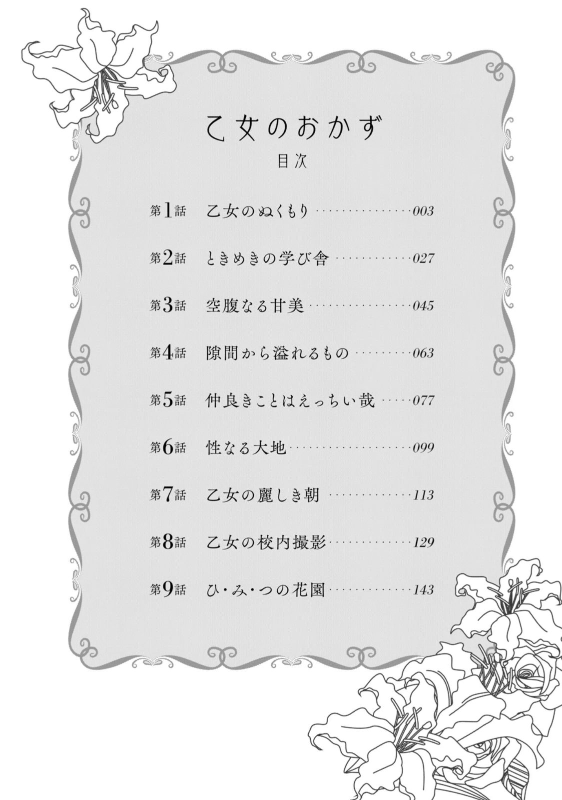 乙女のおかず1 page 4 full