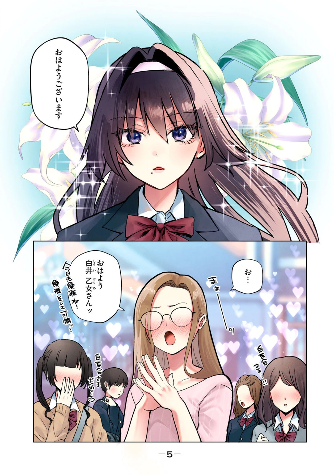 乙女のおかず1 page 7 full