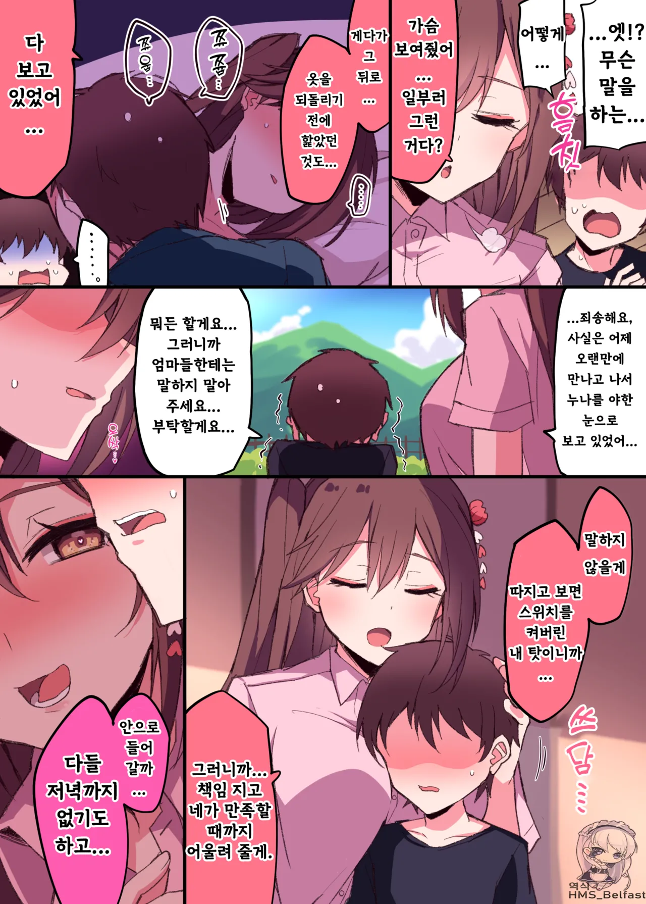 Zuikaku Onee-chan Relative Series… | 사촌누나 즈이카쿠 page 11 full