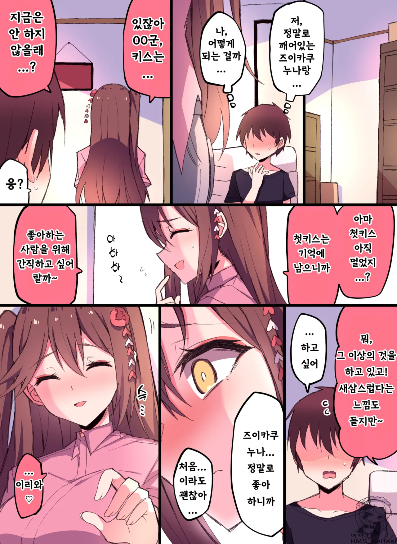 Zuikaku Onee-chan Relative Series… | 사촌누나 즈이카쿠 page 12 full