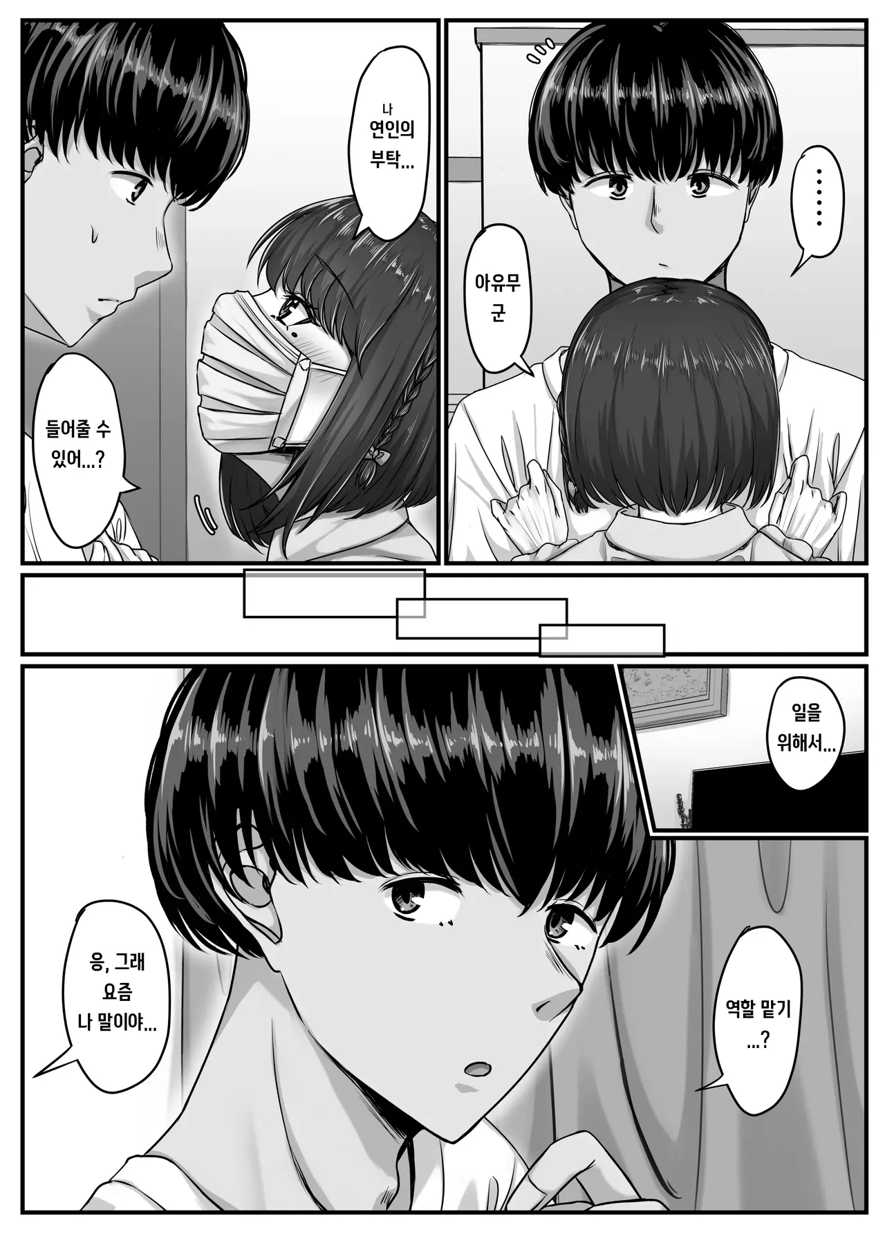 Osananajimi haremu kara hajimaru koibito-sei katsu ~ Vol.2 page 11 full