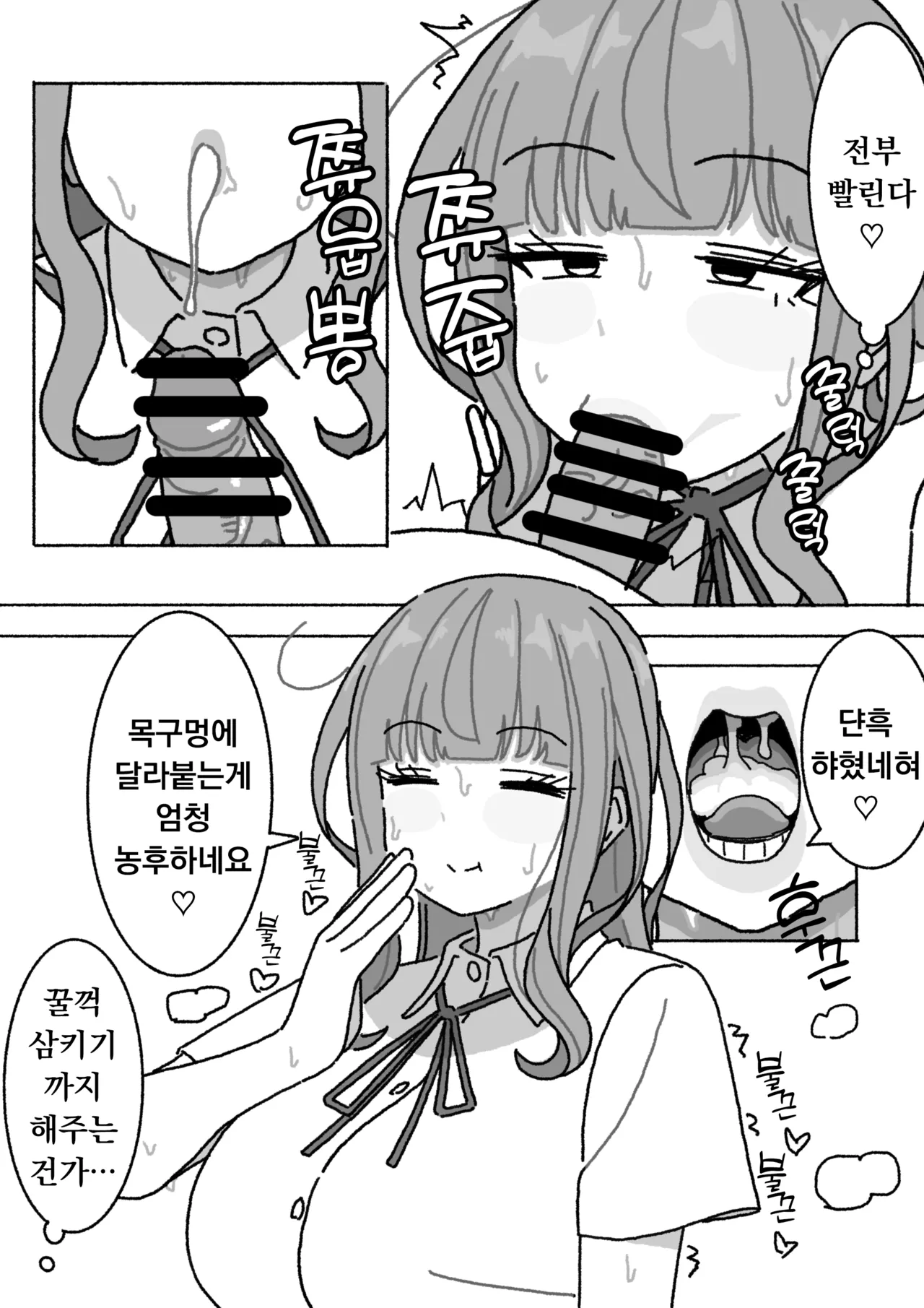 Soap-bu | 소프부 page 11 full