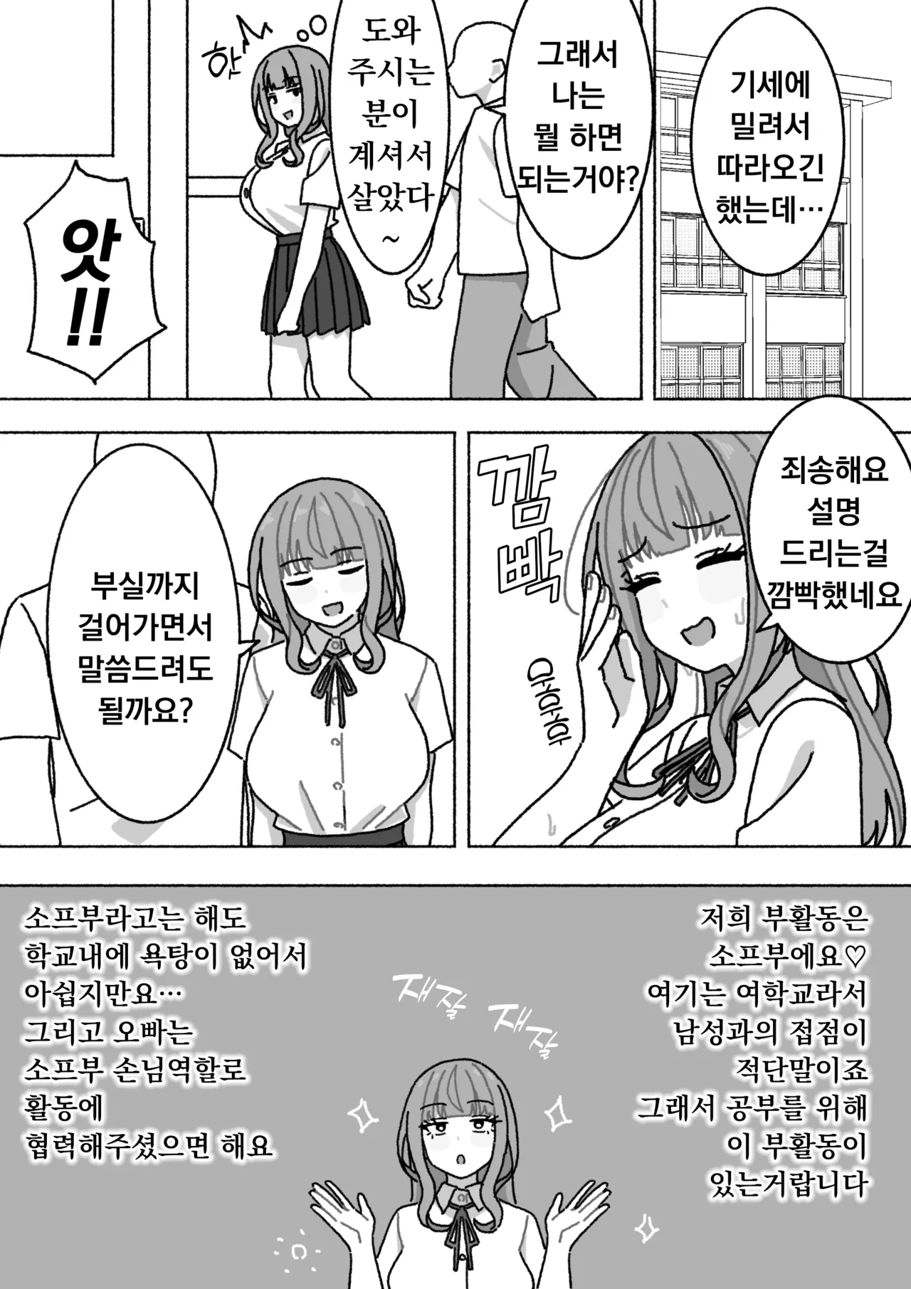 Soap-bu | 소프부 page 3 full