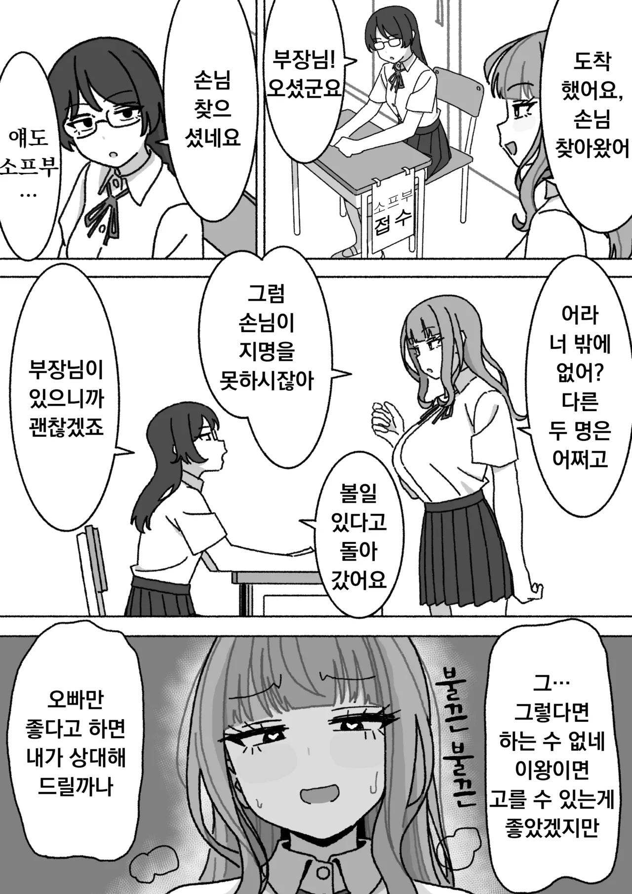 Soap-bu | 소프부 page 4 full