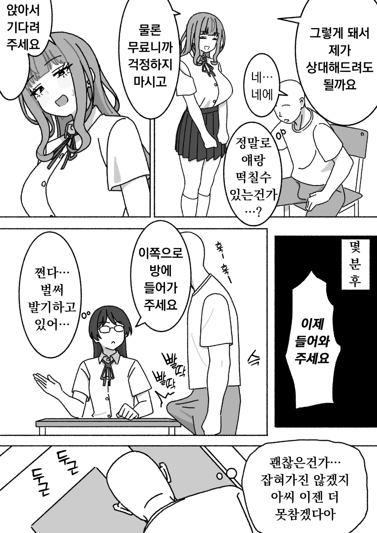 Soap-bu | 소프부 page 5 full