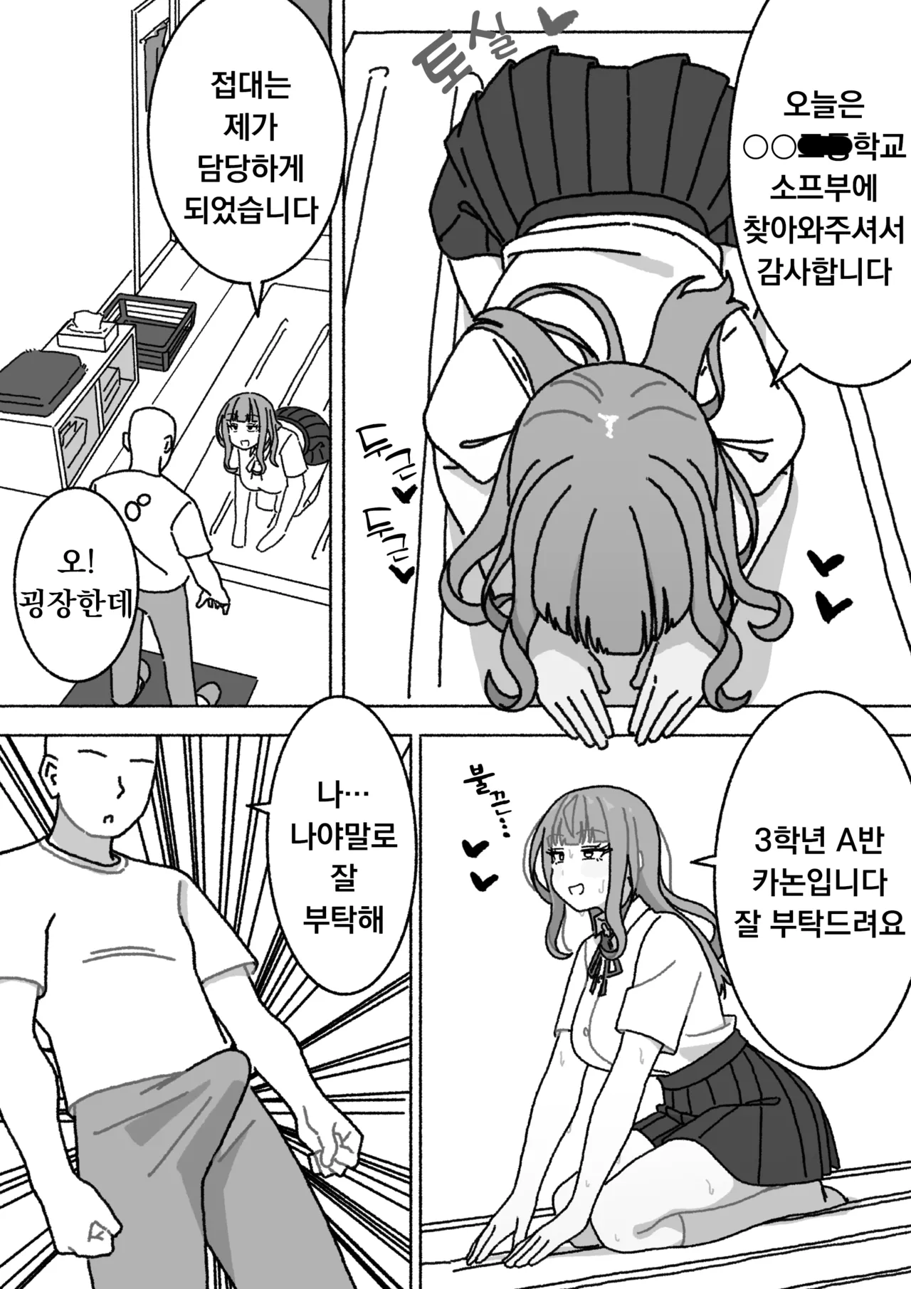 Soap-bu | 소프부 page 6 full