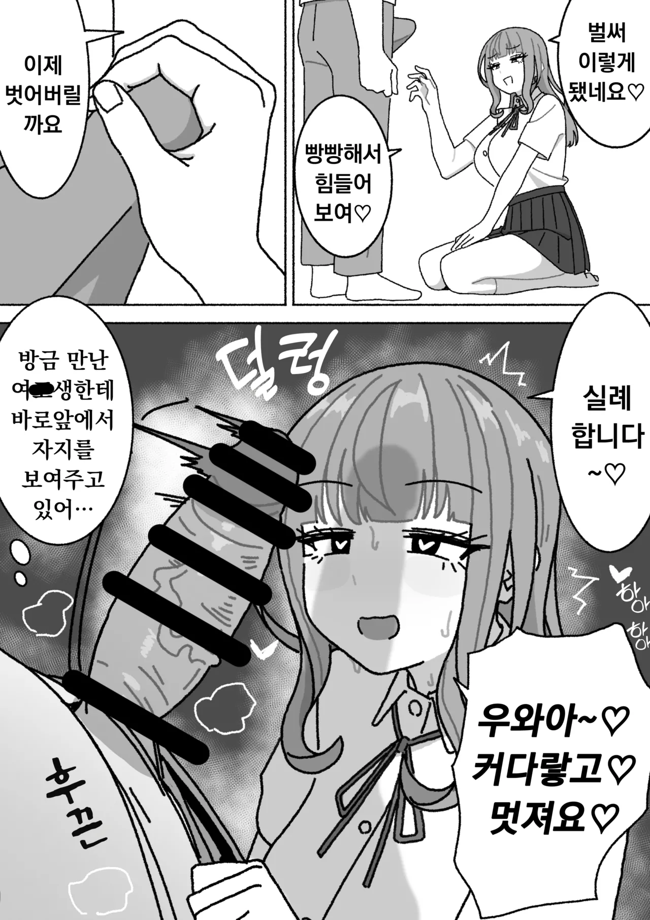 Soap-bu | 소프부 page 7 full