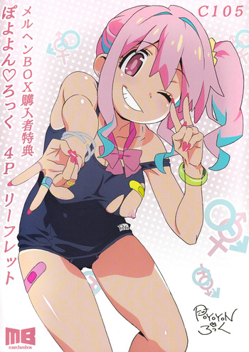 C105 Märchen BOX Purchase Bonus Poyoyon Rock 4P Leaflet cover