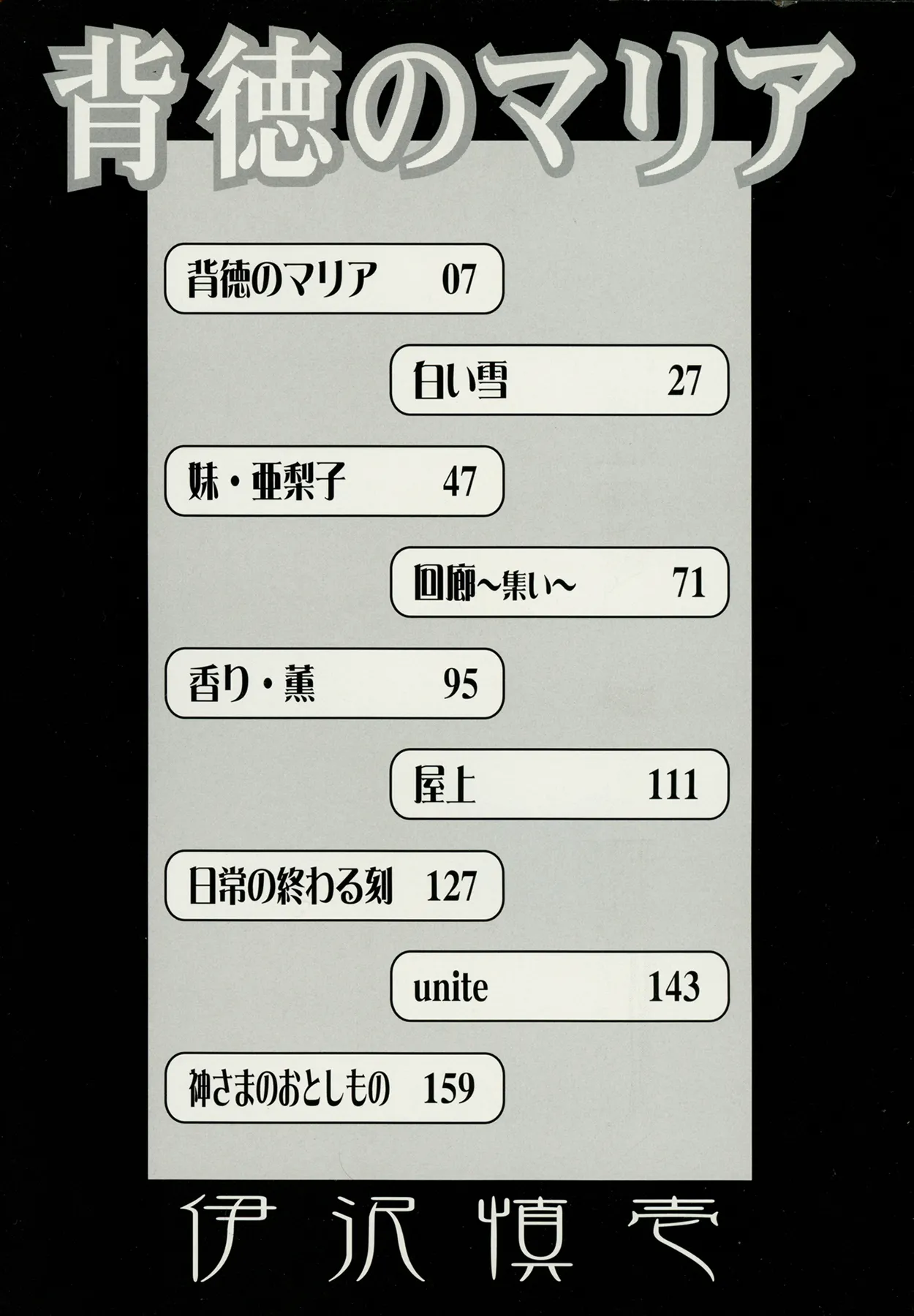 Izawa Shinichi - Haitoku no Maria C XX ESP page 6 full