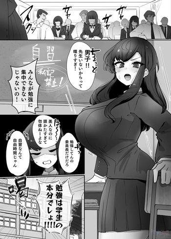 [憑依ラヴァー (あるふれっ鳥)] 委員長ギャル化汚染憑依 cover