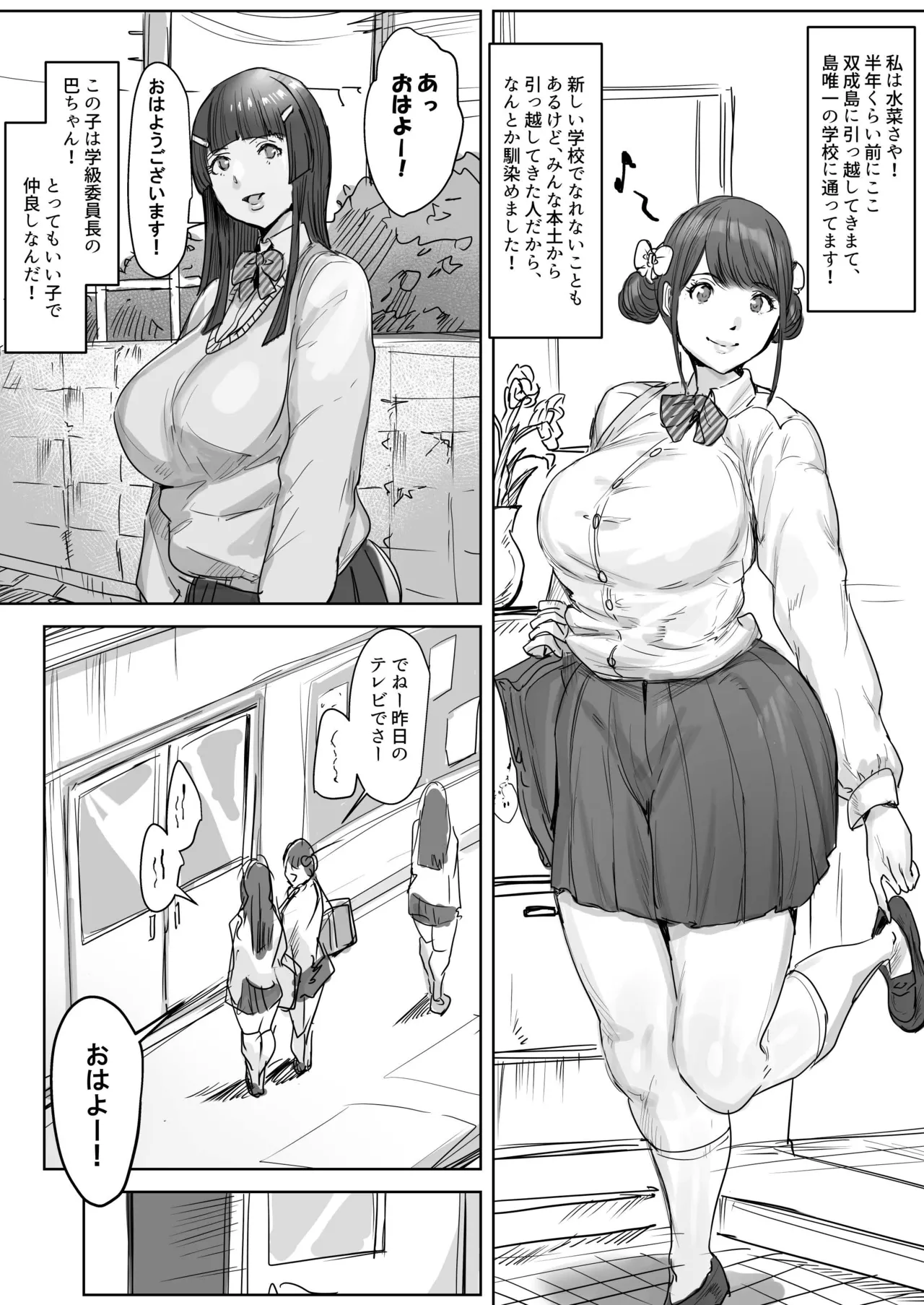 双成島～島民全員洗脳ずみの島～ page 7 full