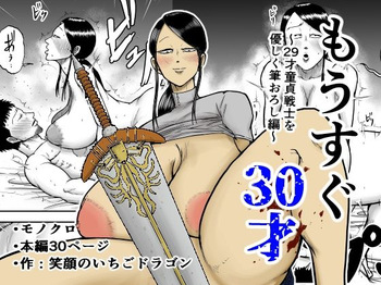 [Egao no Ichigo Doragon] もうすぐ30才 cover