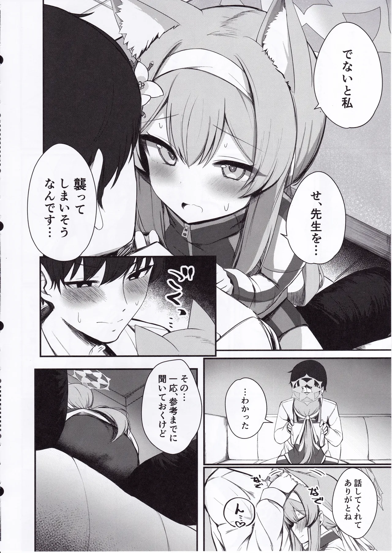 Seiyoku to Renbo no Overflow page 11 full