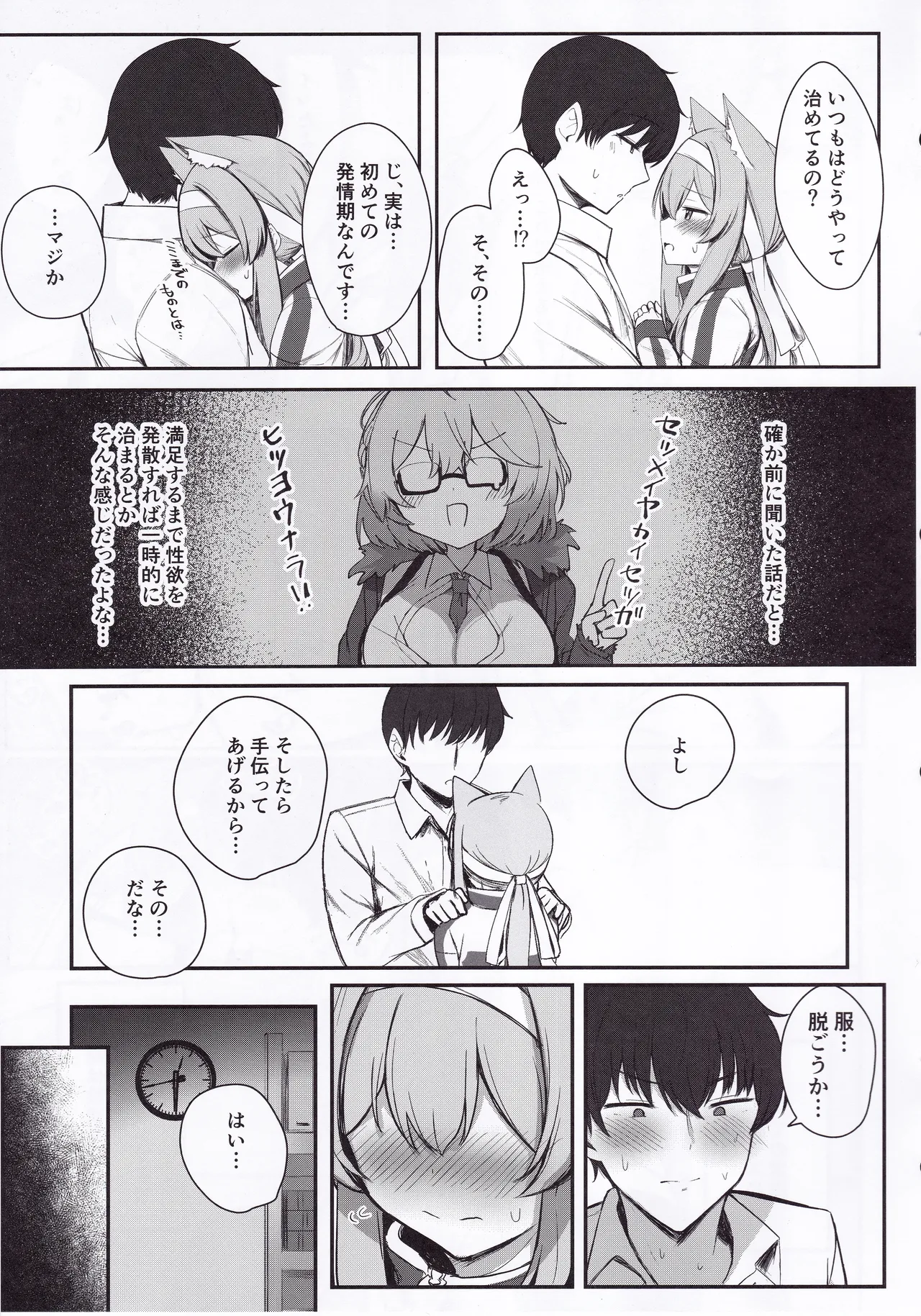 Seiyoku to Renbo no Overflow page 12 full