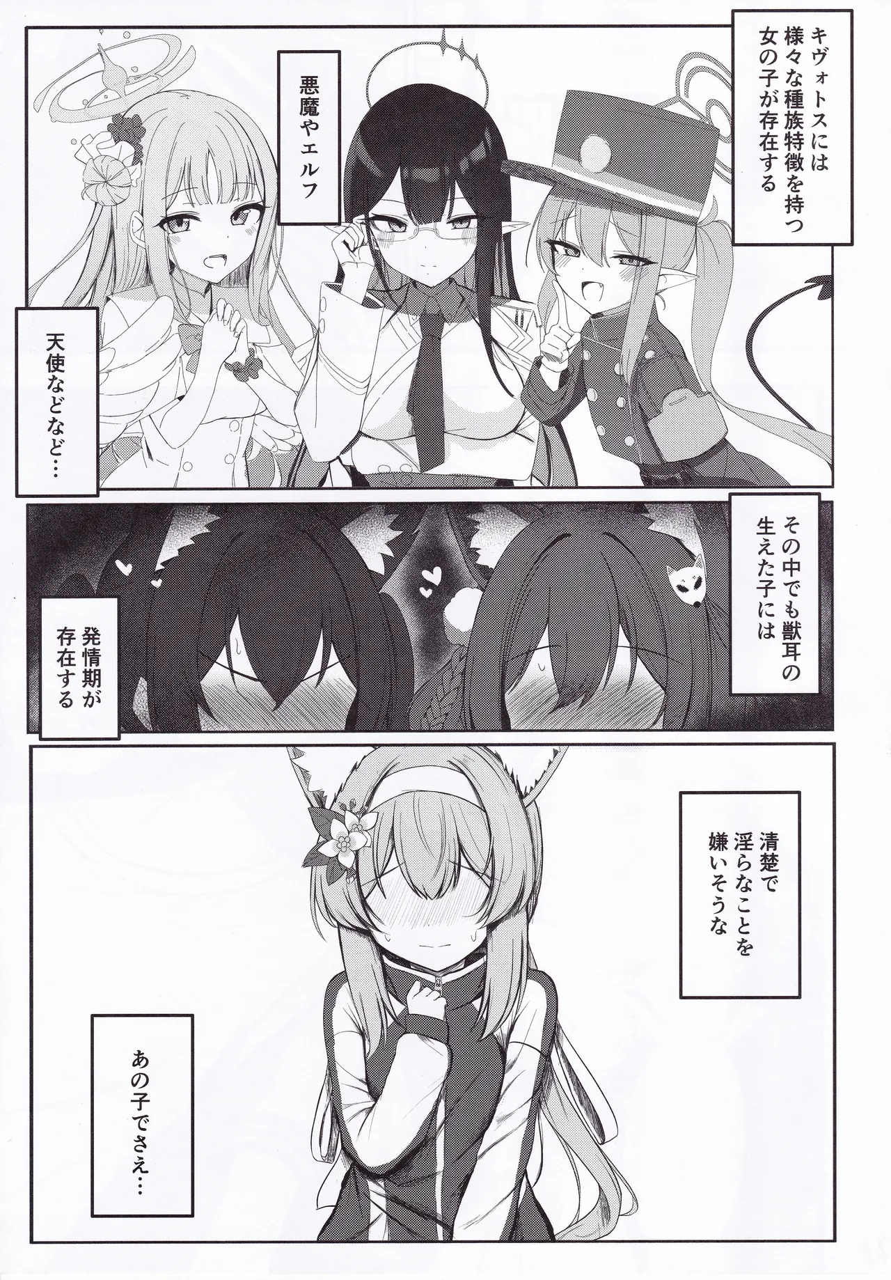 Seiyoku to Renbo no Overflow page 4 full