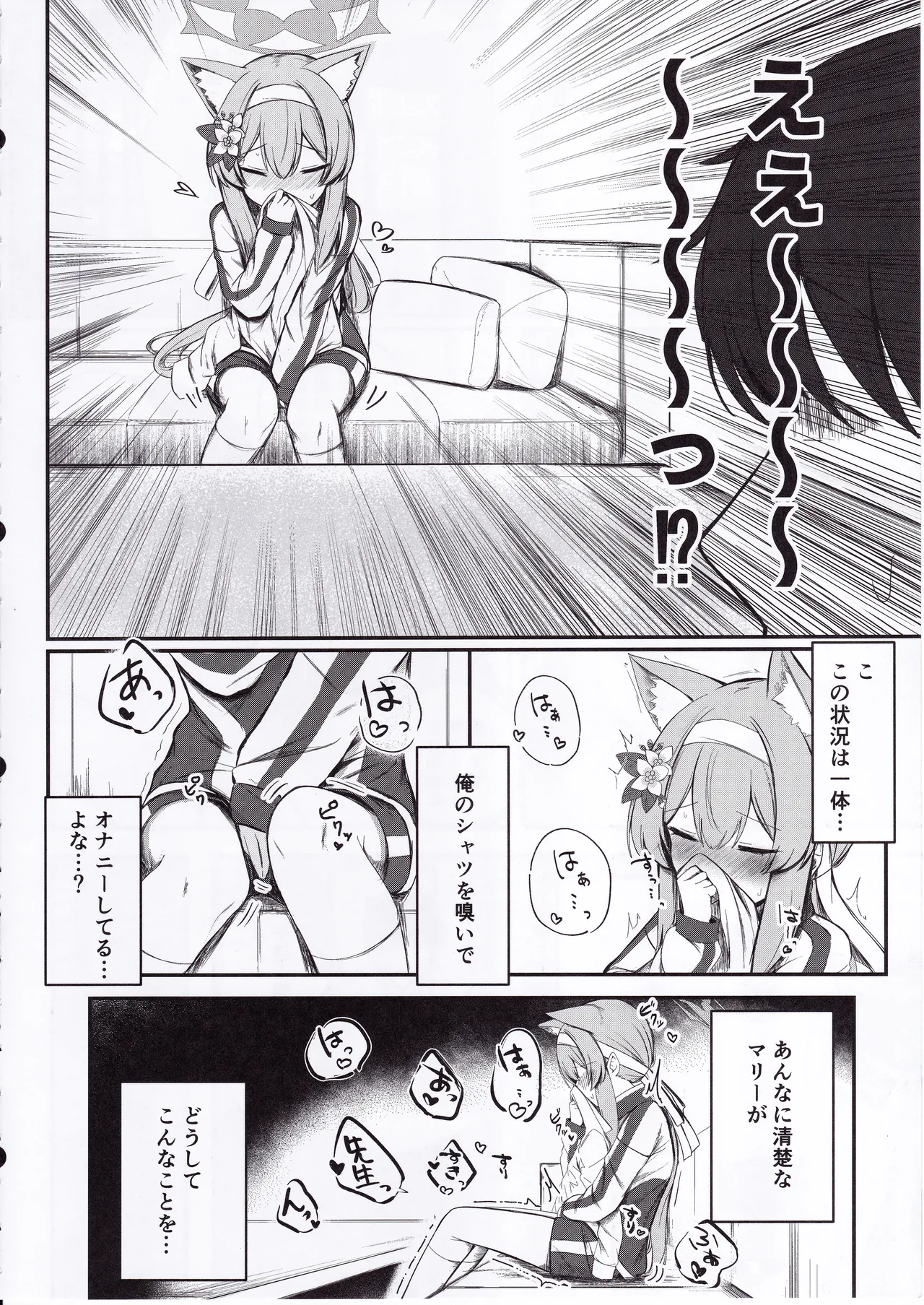 Seiyoku to Renbo no Overflow page 7 full
