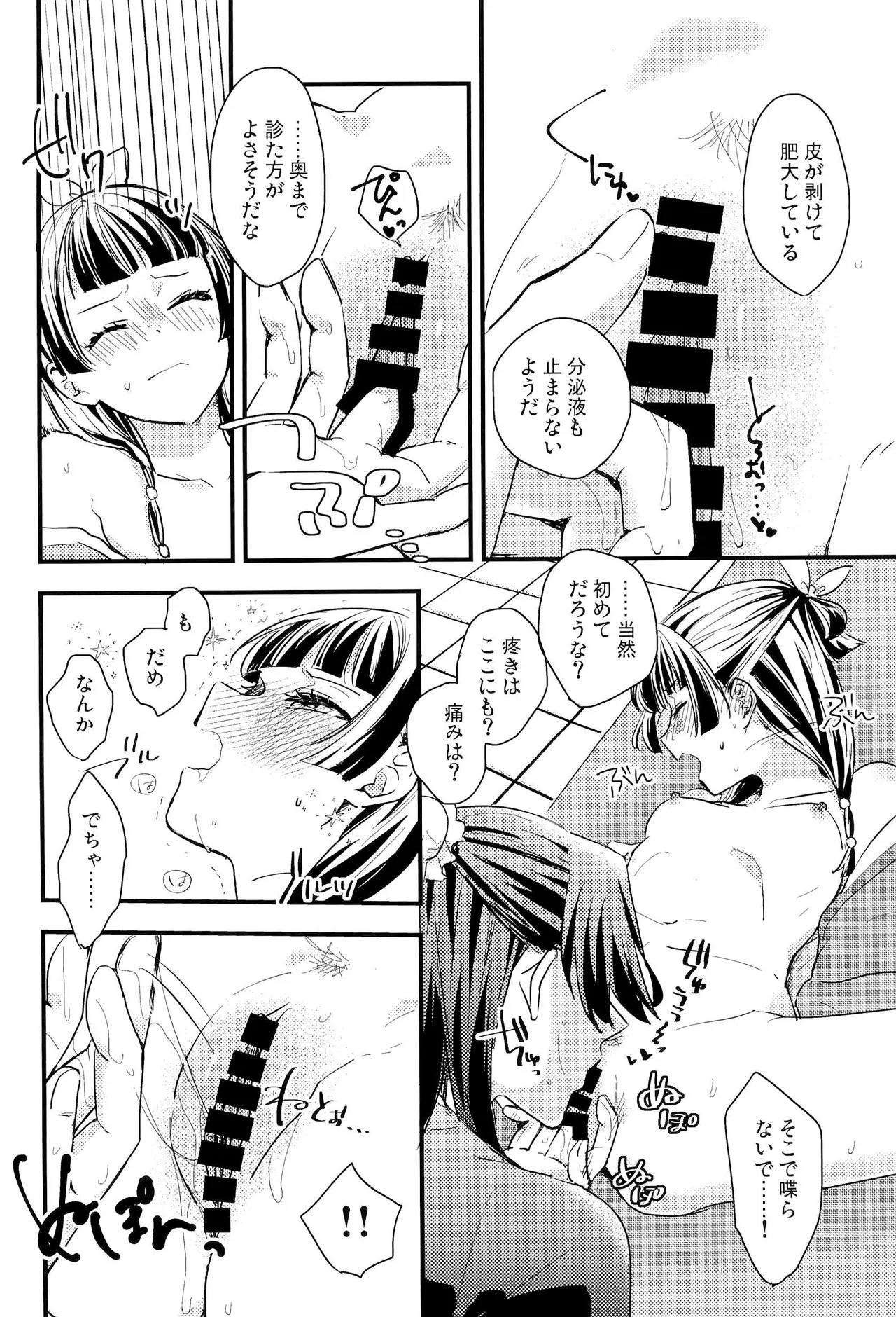 Sougoteki Taichou Kakunin page 11 full