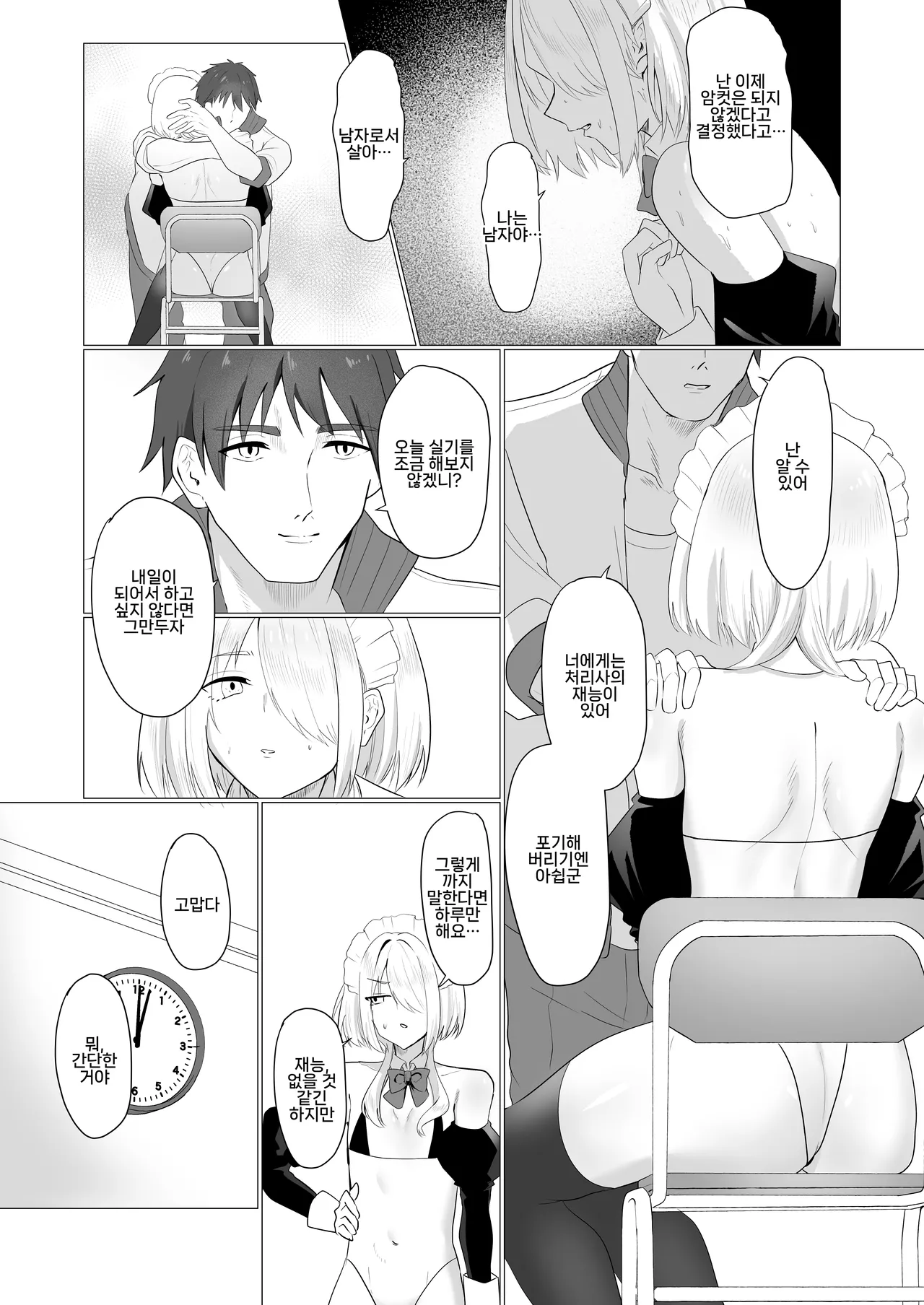 Koukyou Nikubenki Kouza de Mesu ni Naru DK no Hanashi | 공공 육변기 강좌에서 암컷이 되는 DK 이야기 page 10 full