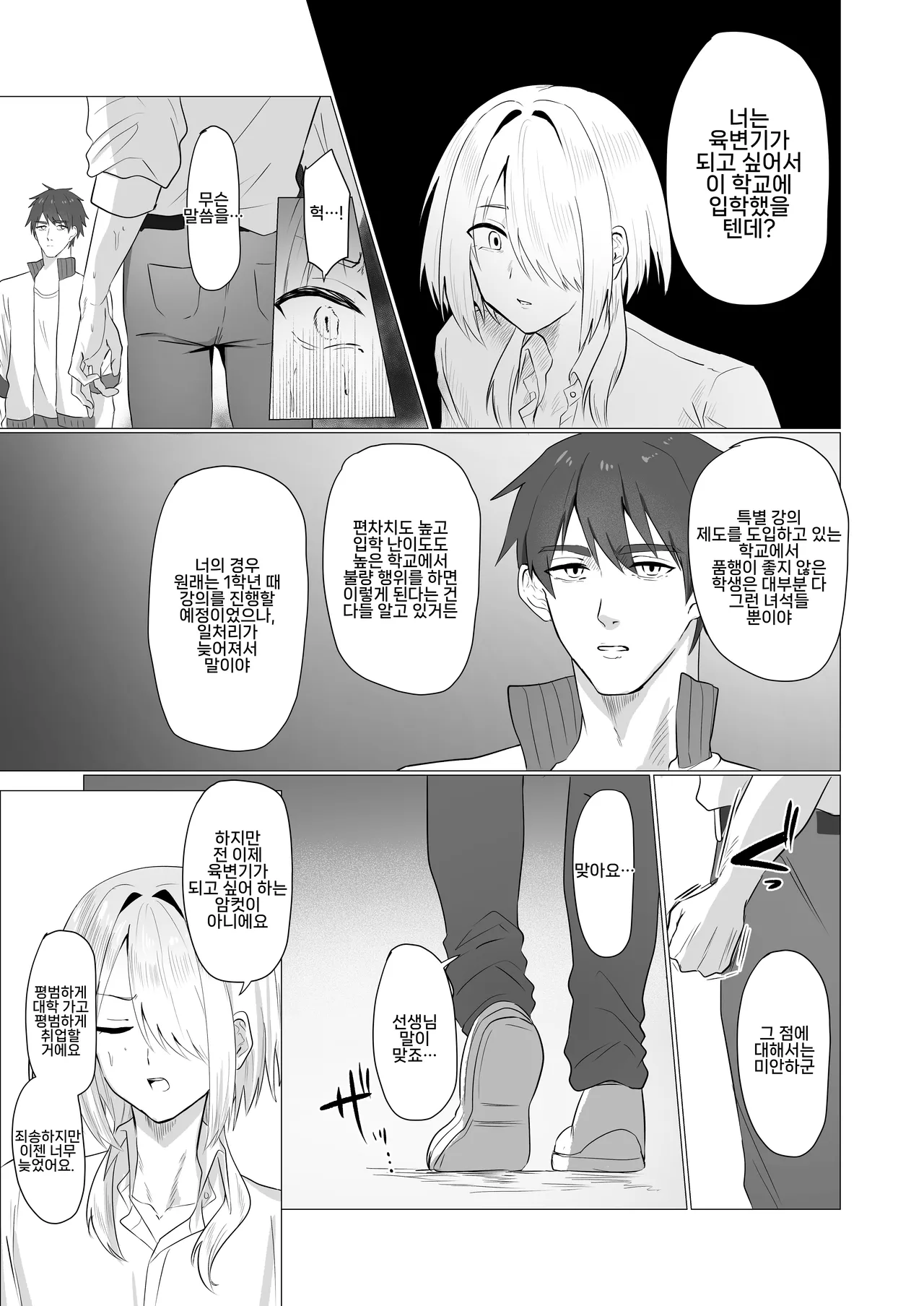 Koukyou Nikubenki Kouza de Mesu ni Naru DK no Hanashi | 공공 육변기 강좌에서 암컷이 되는 DK 이야기 page 5 full