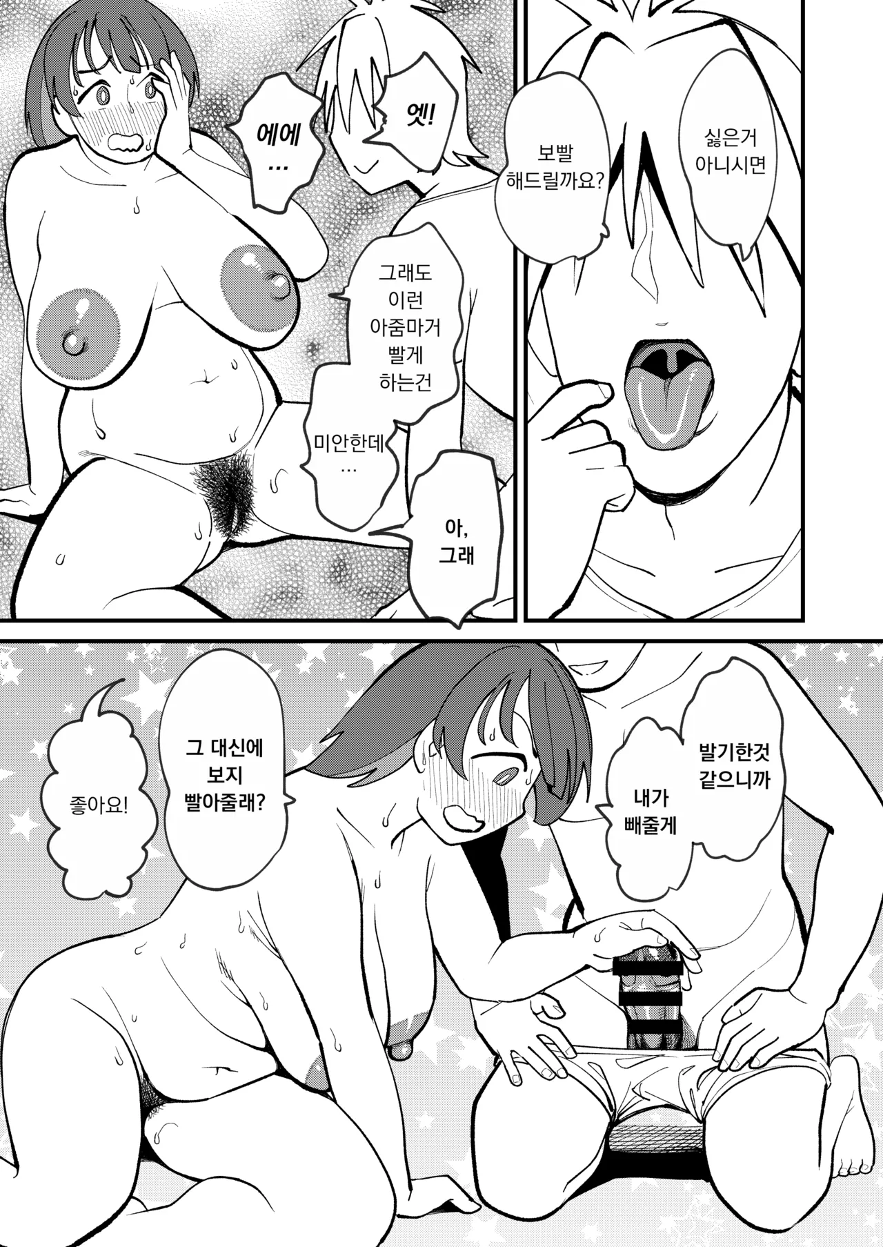 30-page-go ni Sounyuu sareru Yokkyuufuman Pocchari Oba-san | 30페이지 뒤에 삽입당하는 욕구불만 통통한 아줌마 page 12 full