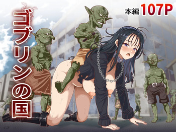 [Shiroi Tentoumushi (Ta ta)] Goblin no Kuni [English] [MTL] cover