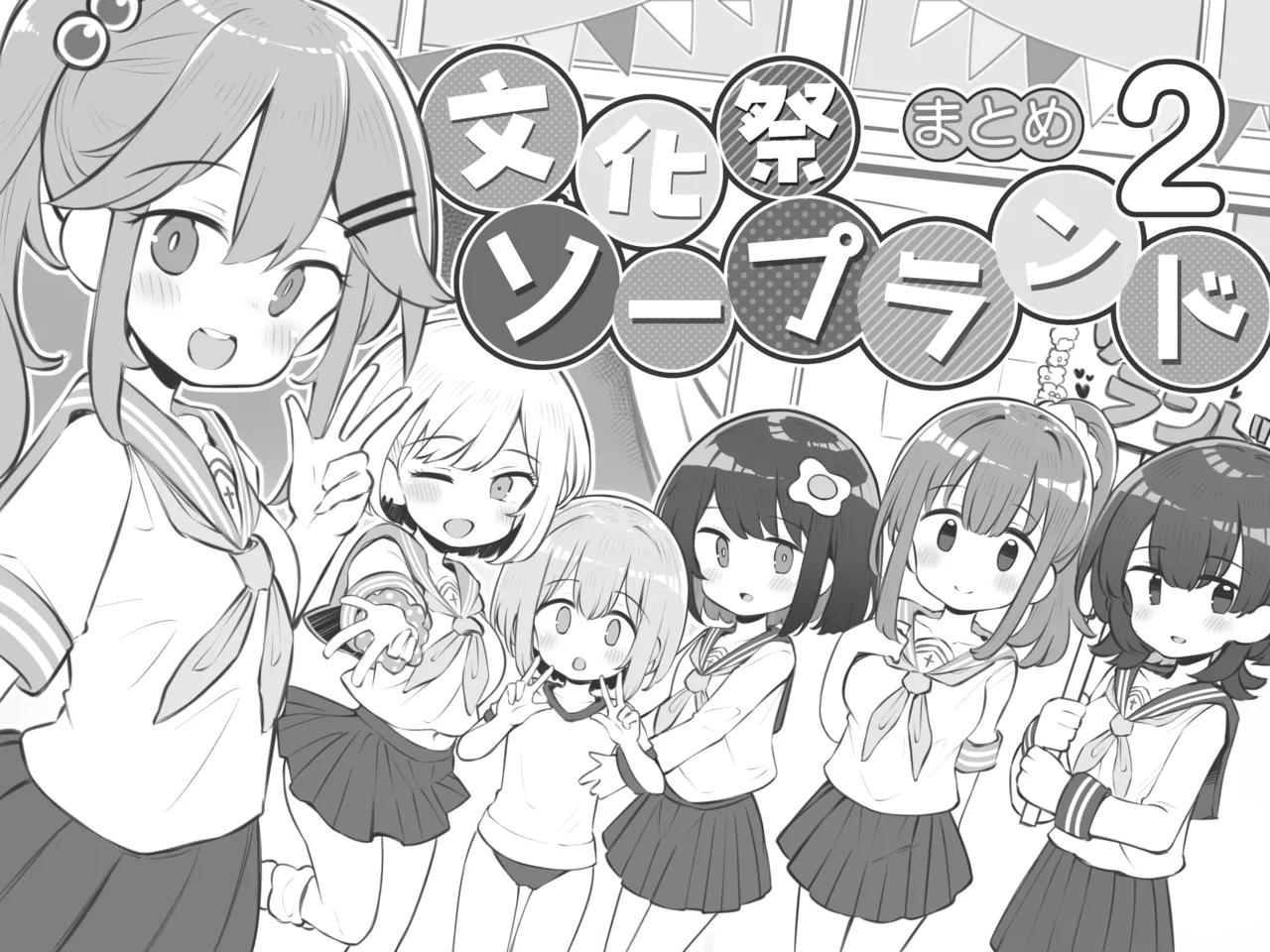 文化祭ソープランド2 page 1 full