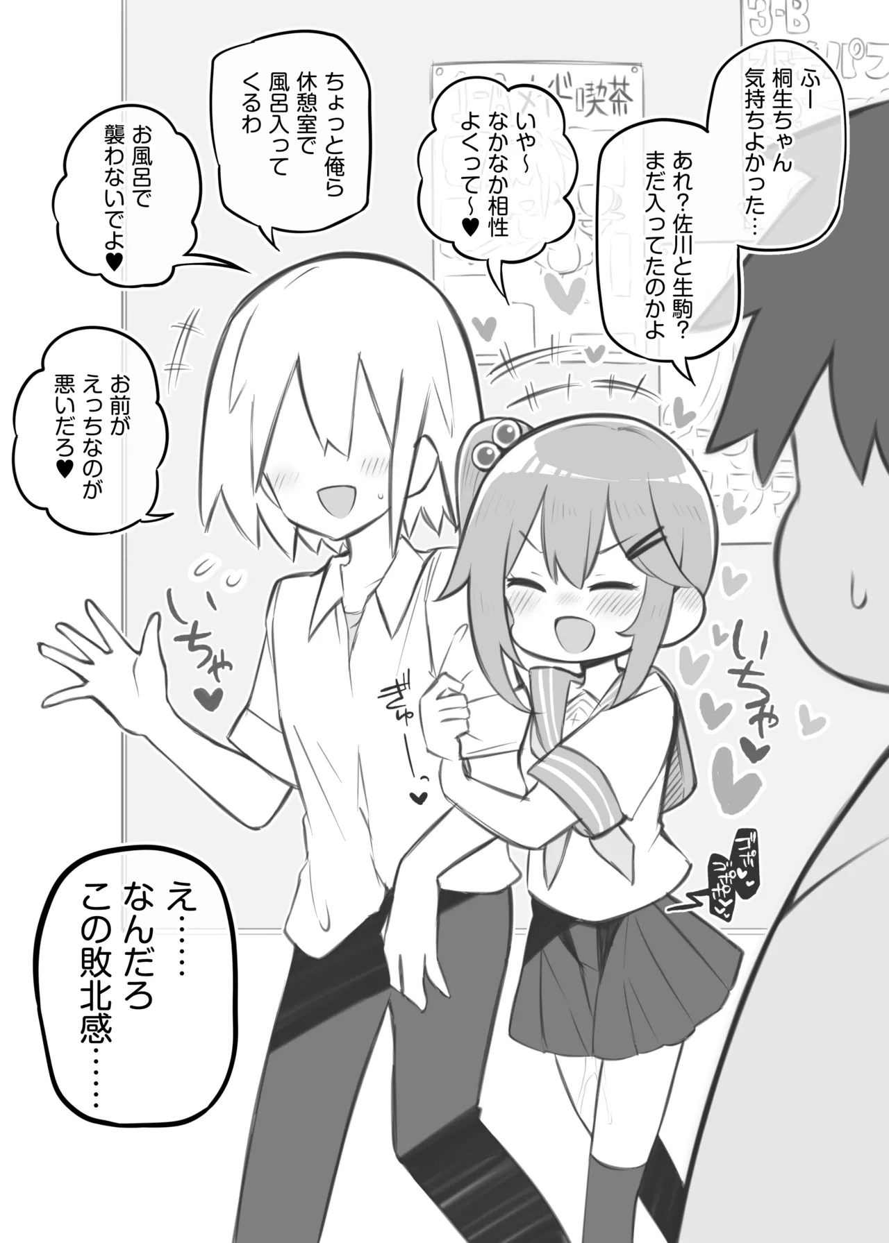 文化祭ソープランド2 page 12 full
