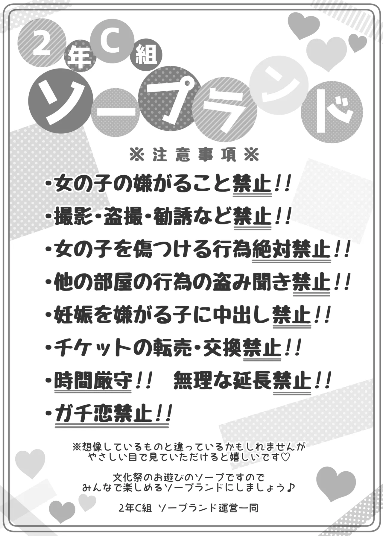 文化祭ソープランド2 page 2 full