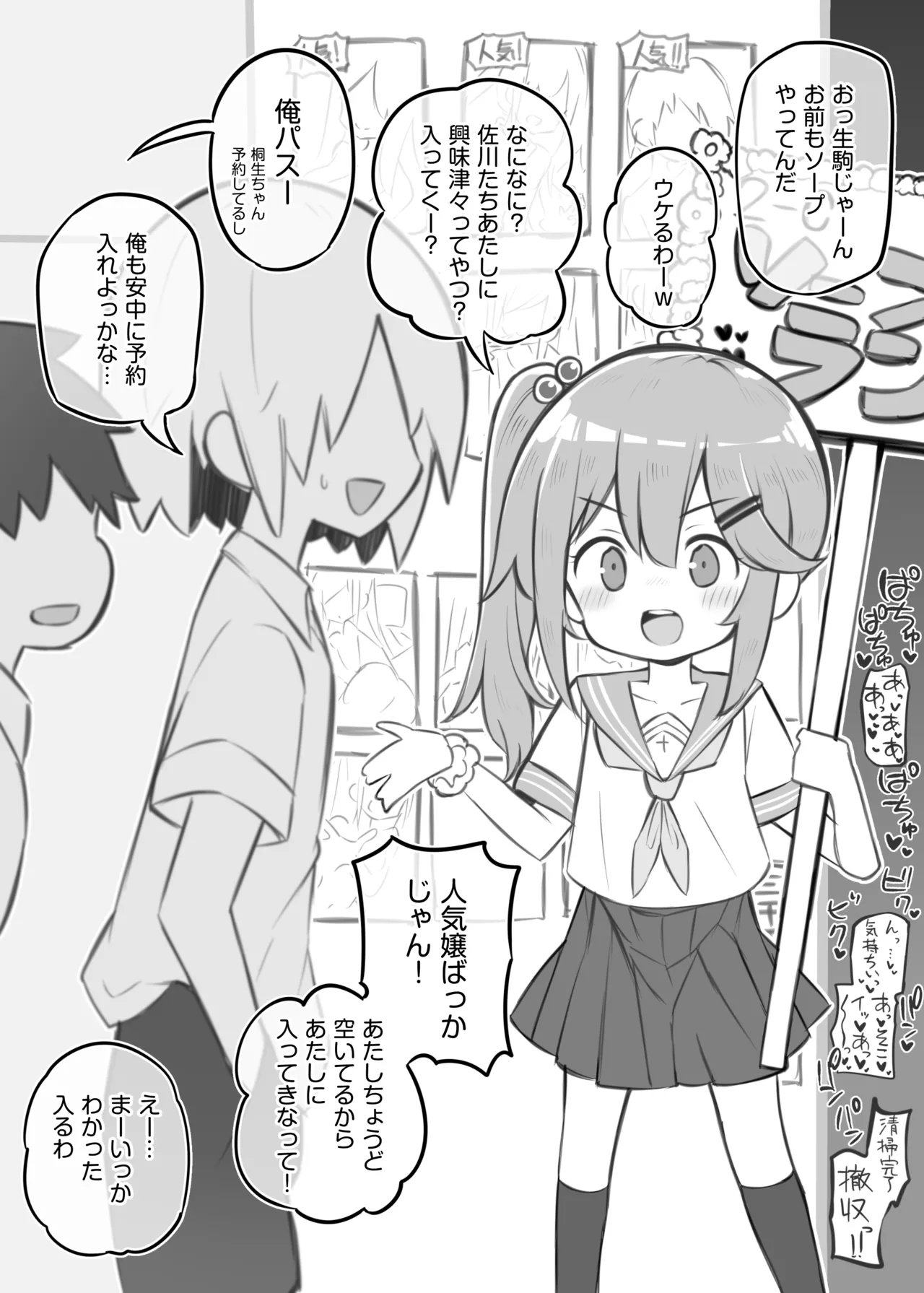 文化祭ソープランド2 page 6 full