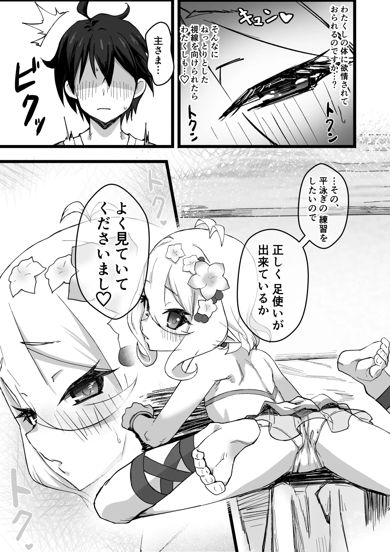 Aruji-sama to Manatsu no Connecting Happy Life page 8 full