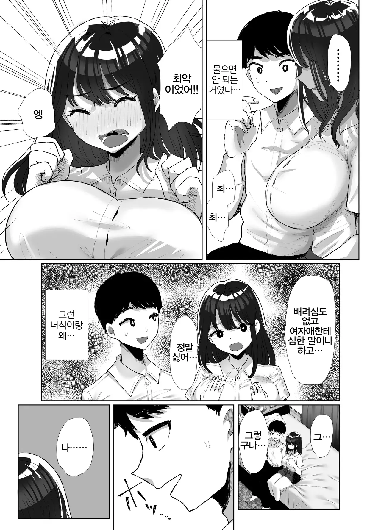 Moto Kare no Dekachin ga Wasurerarenai no? ;; page 12 full