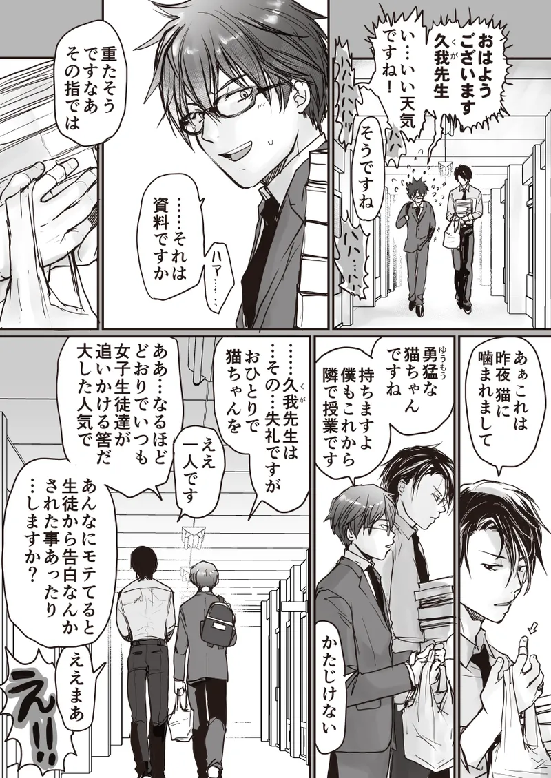 君の見た目は僕の天使 page 10 full