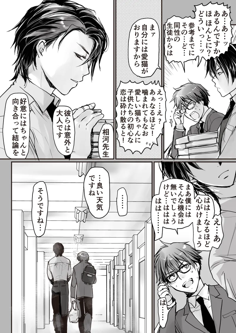 君の見た目は僕の天使 page 11 full