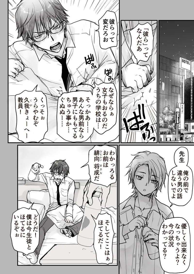 君の見た目は僕の天使 page 12 full