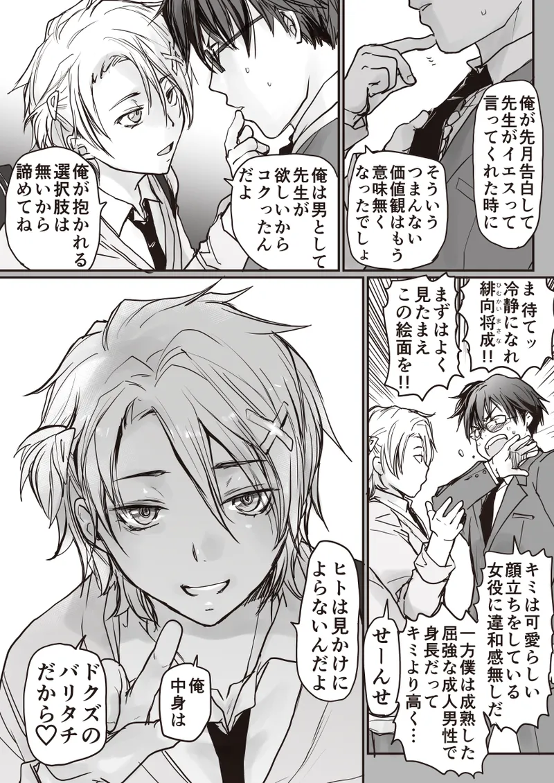 君の見た目は僕の天使 page 4 full
