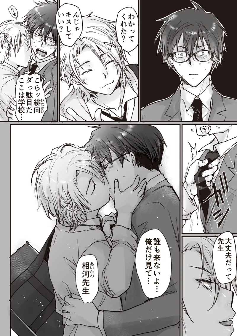 君の見た目は僕の天使 page 5 full
