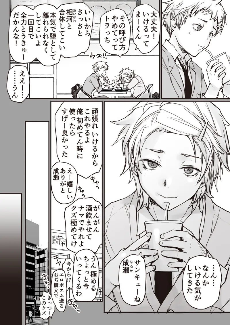 君の見た目は僕の天使 page 8 full